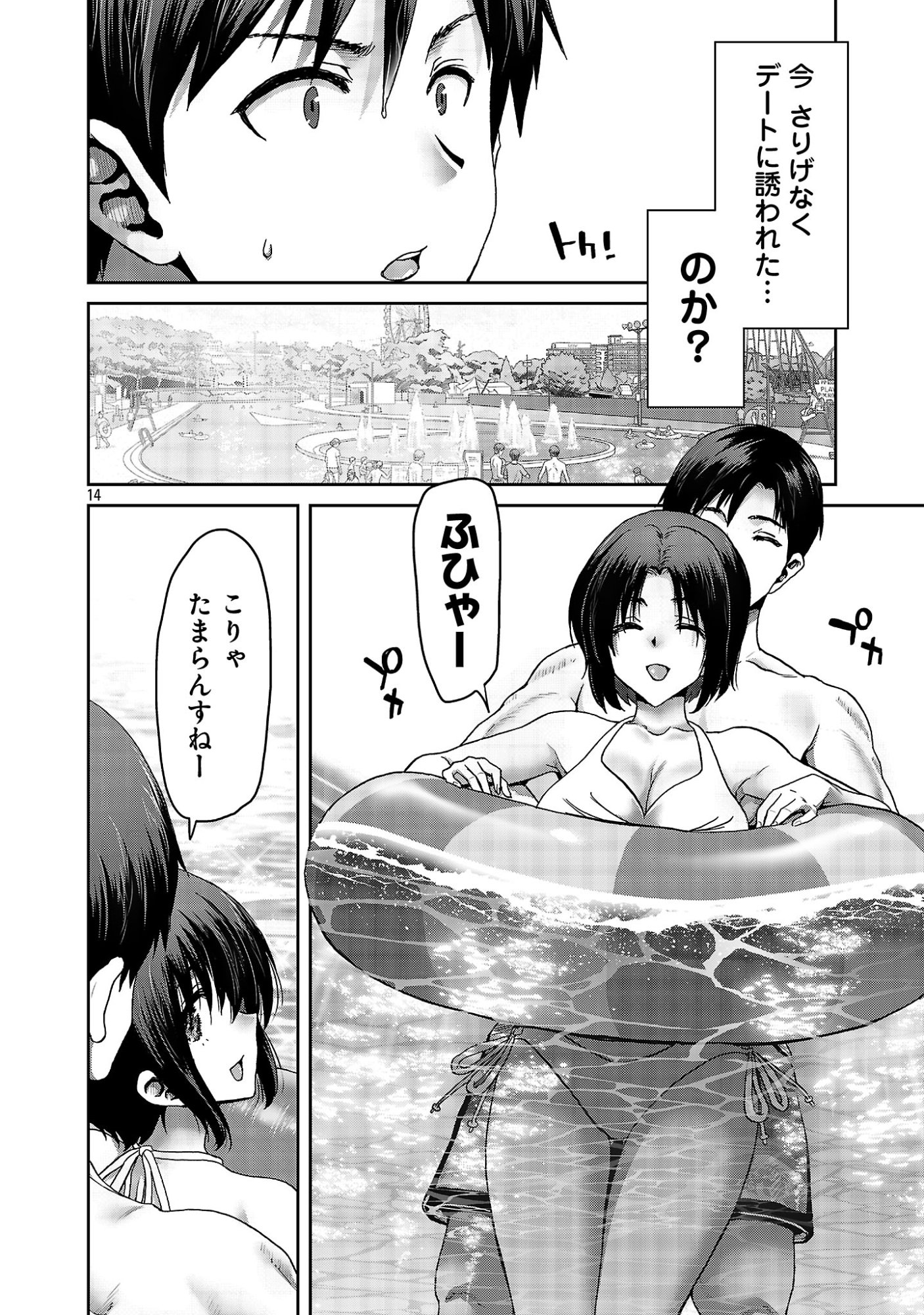 Konbini de Deatta Eroi Onnanoko to Tadare Kitta Kankei ni Narimashita Chapter 11 16ページ