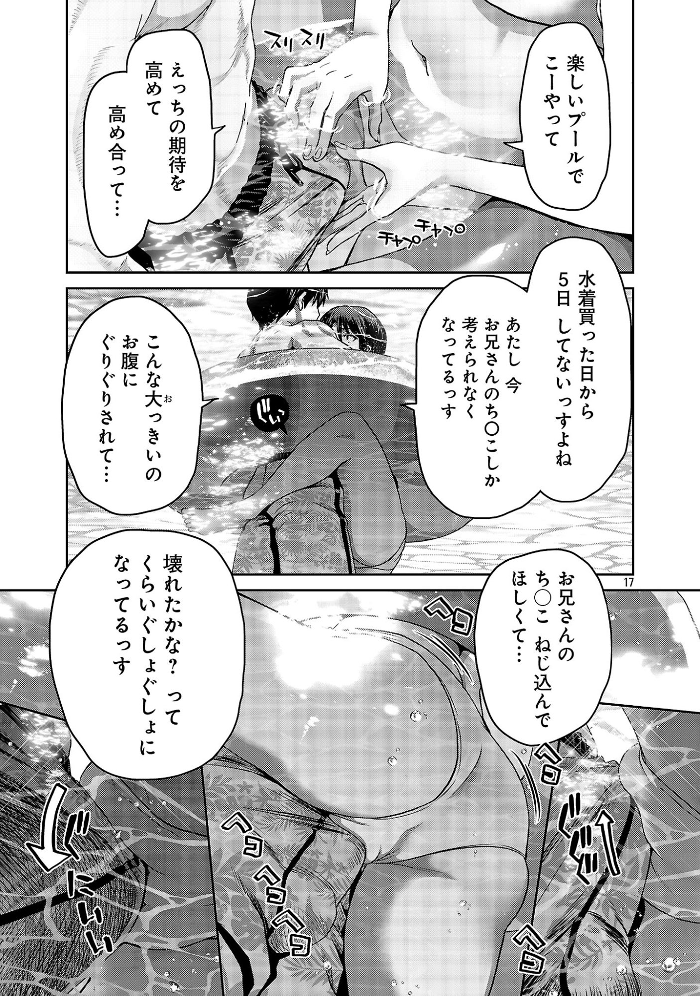 Konbini de Deatta Eroi Onnanoko to Tadare Kitta Kankei ni Narimashita Chapter 11 19ページ