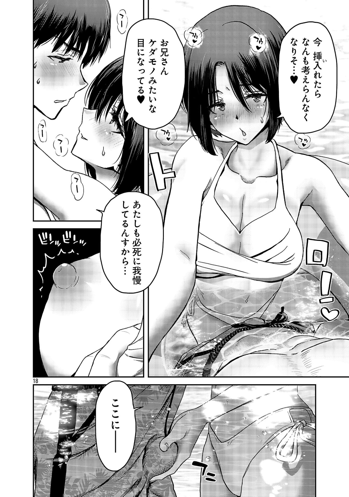 Konbini de Deatta Eroi Onnanoko to Tadare Kitta Kankei ni Narimashita Chapter 11 20ページ