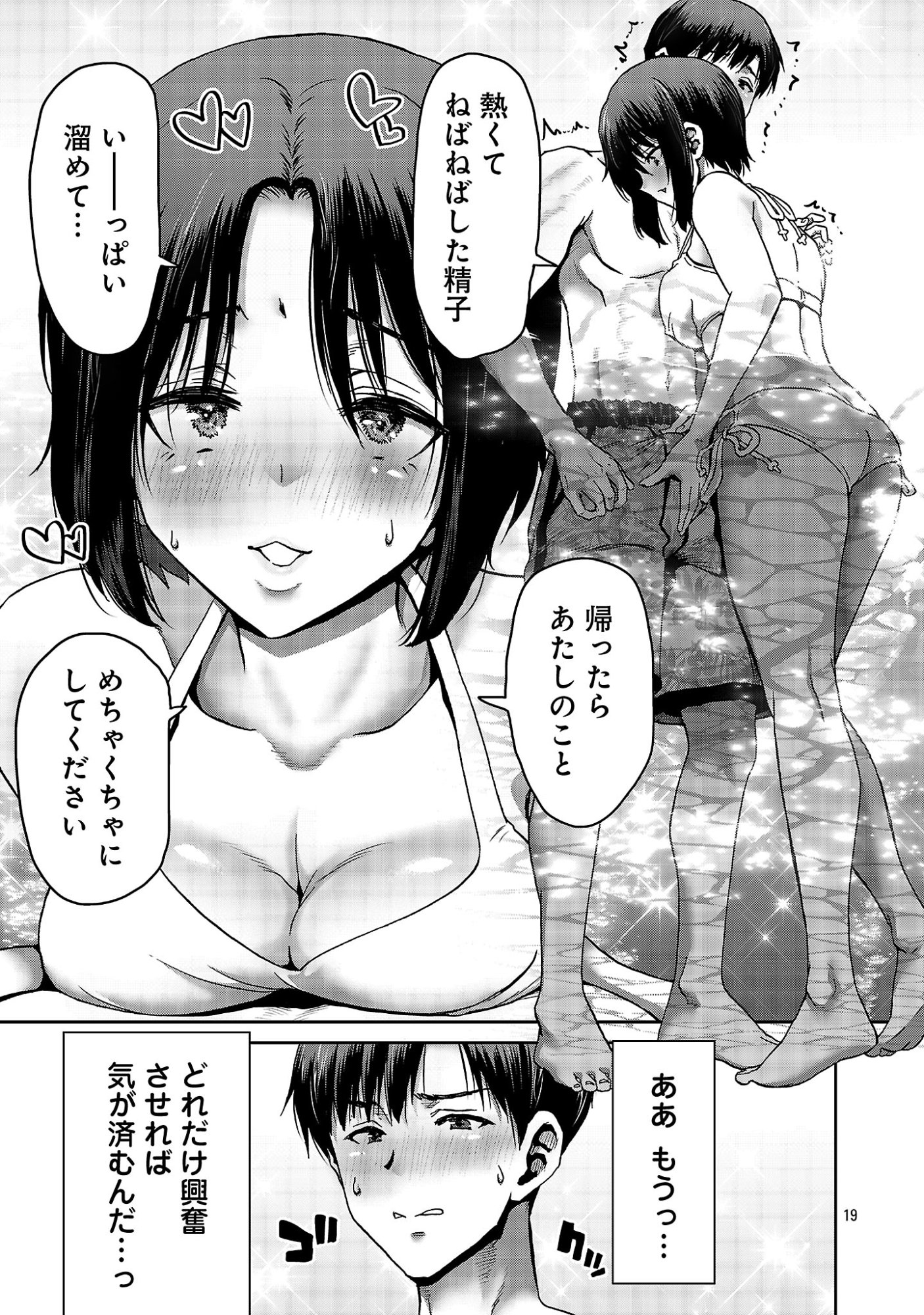 Konbini de Deatta Eroi Onnanoko to Tadare Kitta Kankei ni Narimashita Chapter 11 21ページ
