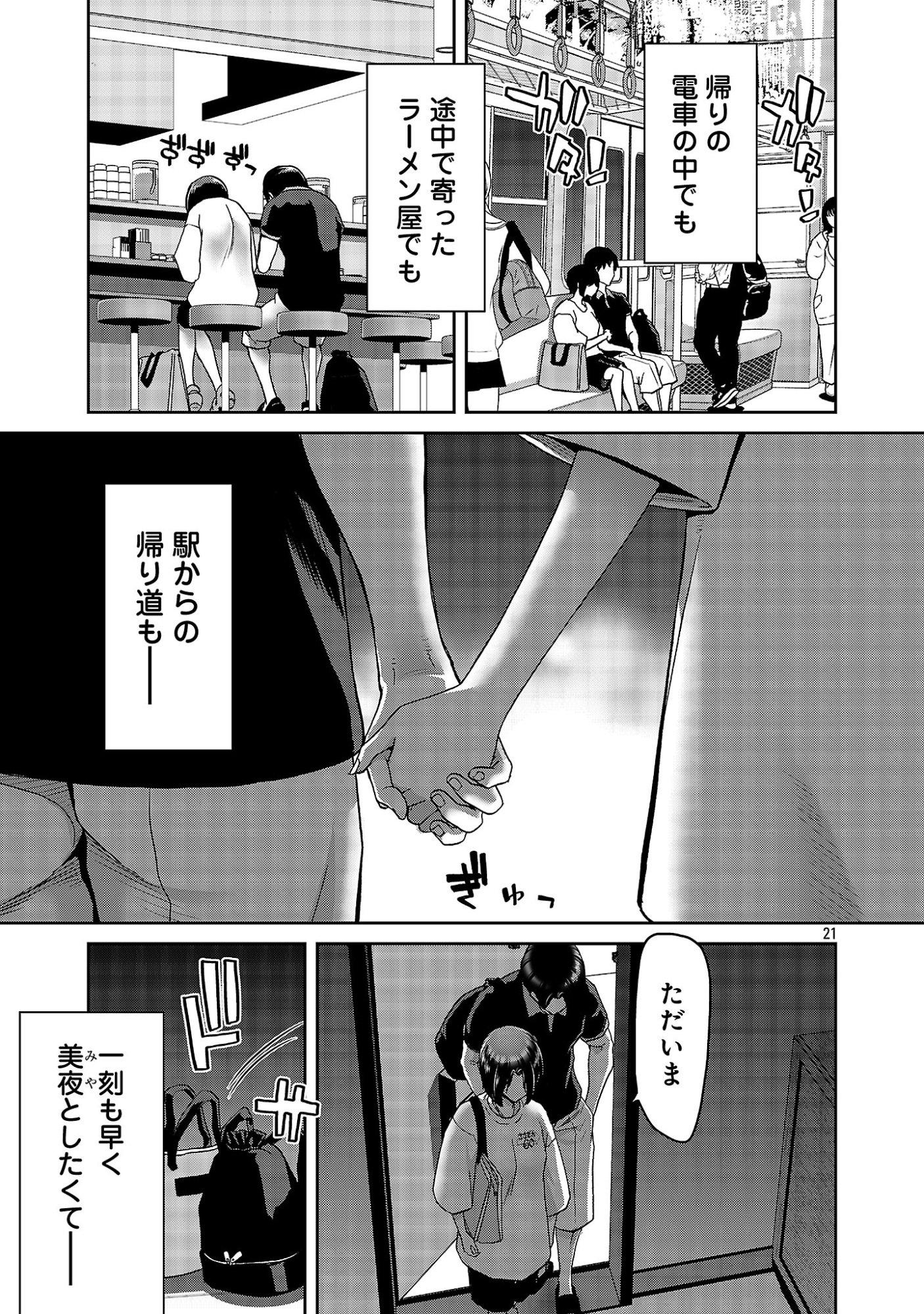 Konbini de Deatta Eroi Onnanoko to Tadare Kitta Kankei ni Narimashita Chapter 11 23ページ