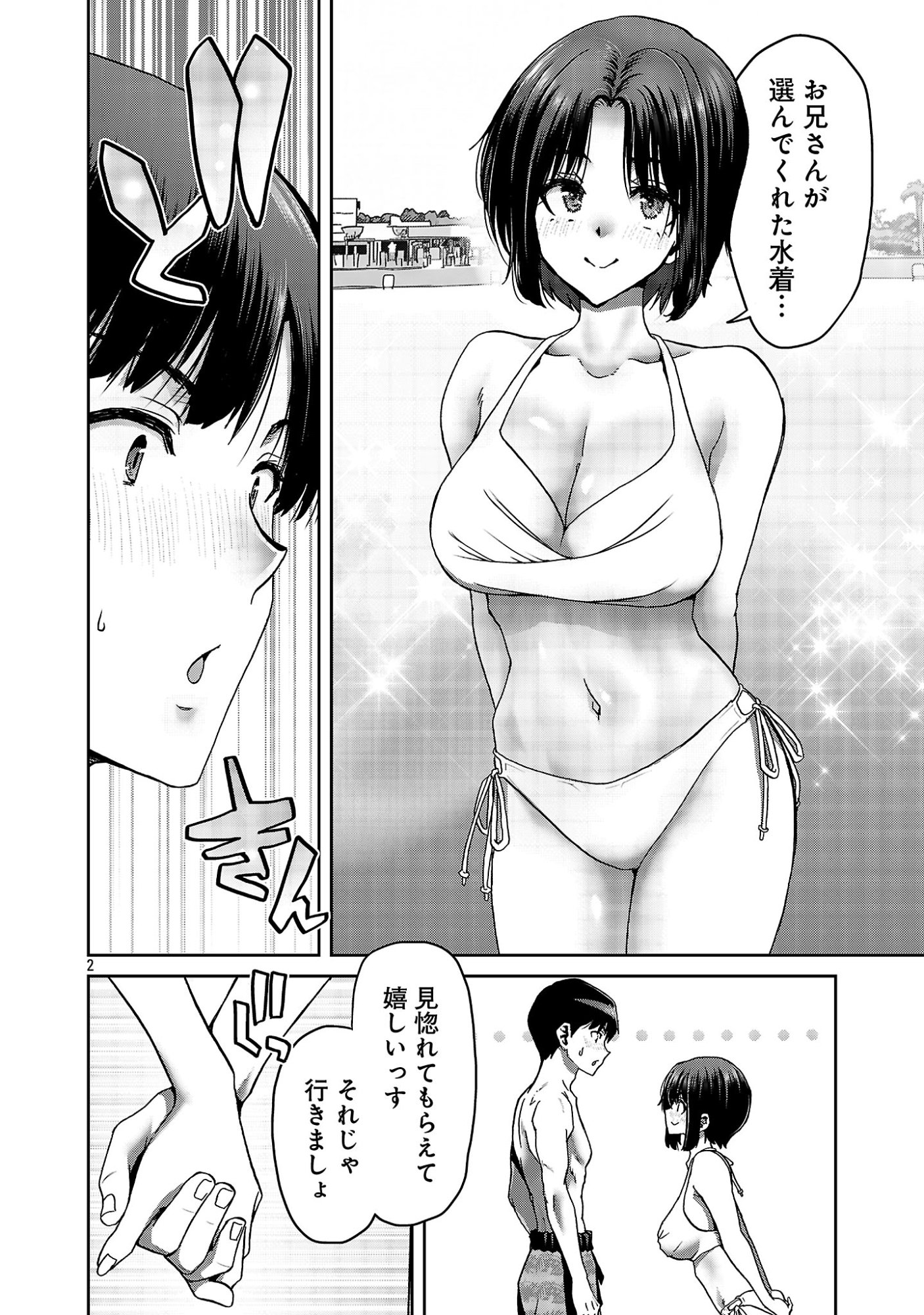 Konbini de Deatta Eroi Onnanoko to Tadare Kitta Kankei ni Narimashita Chapter 11 4ページ