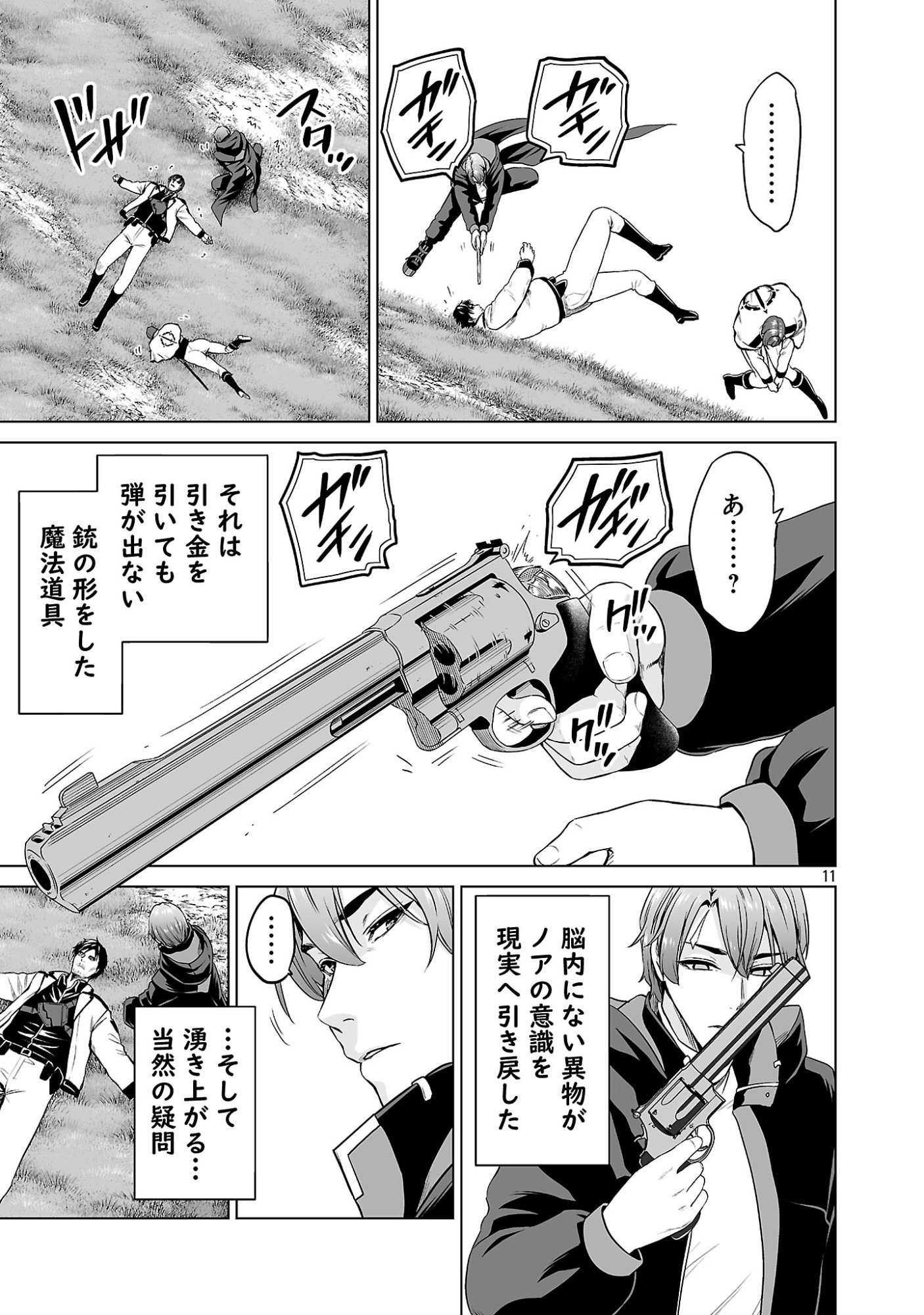 Isekai H Eiyuuden Chapter 16.12 1ページ
