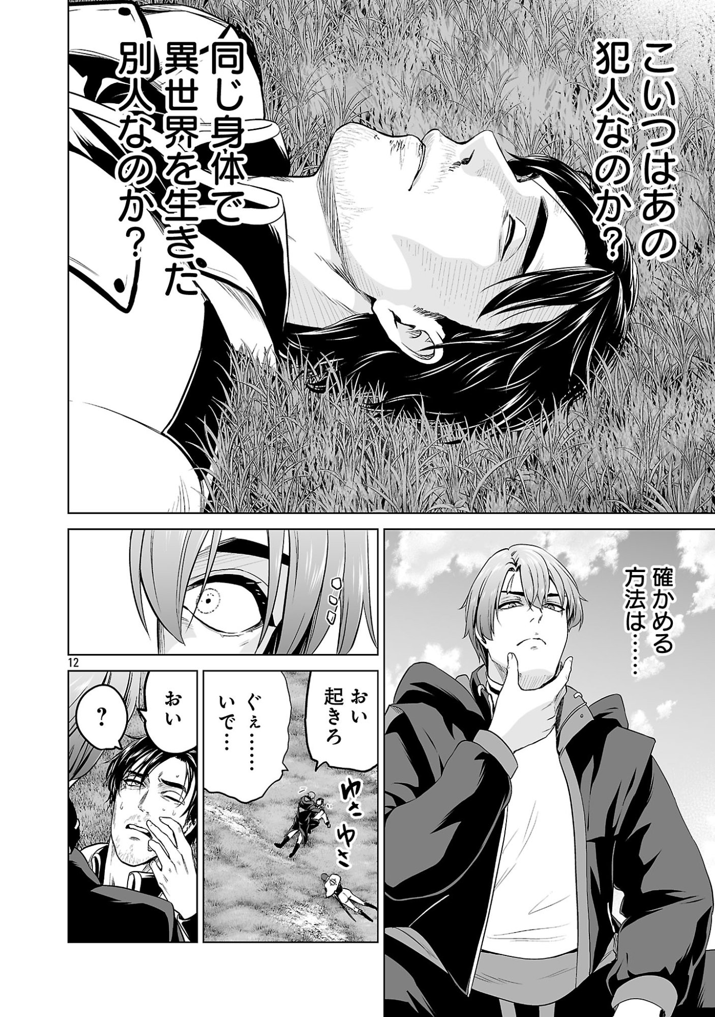 Isekai H Eiyuuden Chapter 16.12 2ページ
