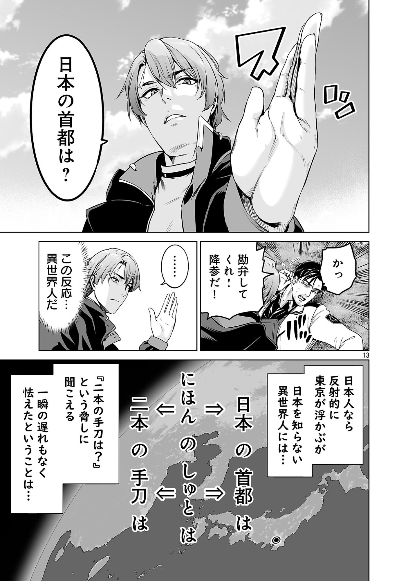 Isekai H Eiyuuden Chapter 16.12 3ページ
