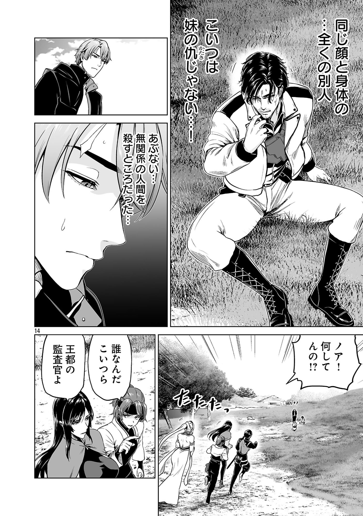 Isekai H Eiyuuden Chapter 16.12 4ページ