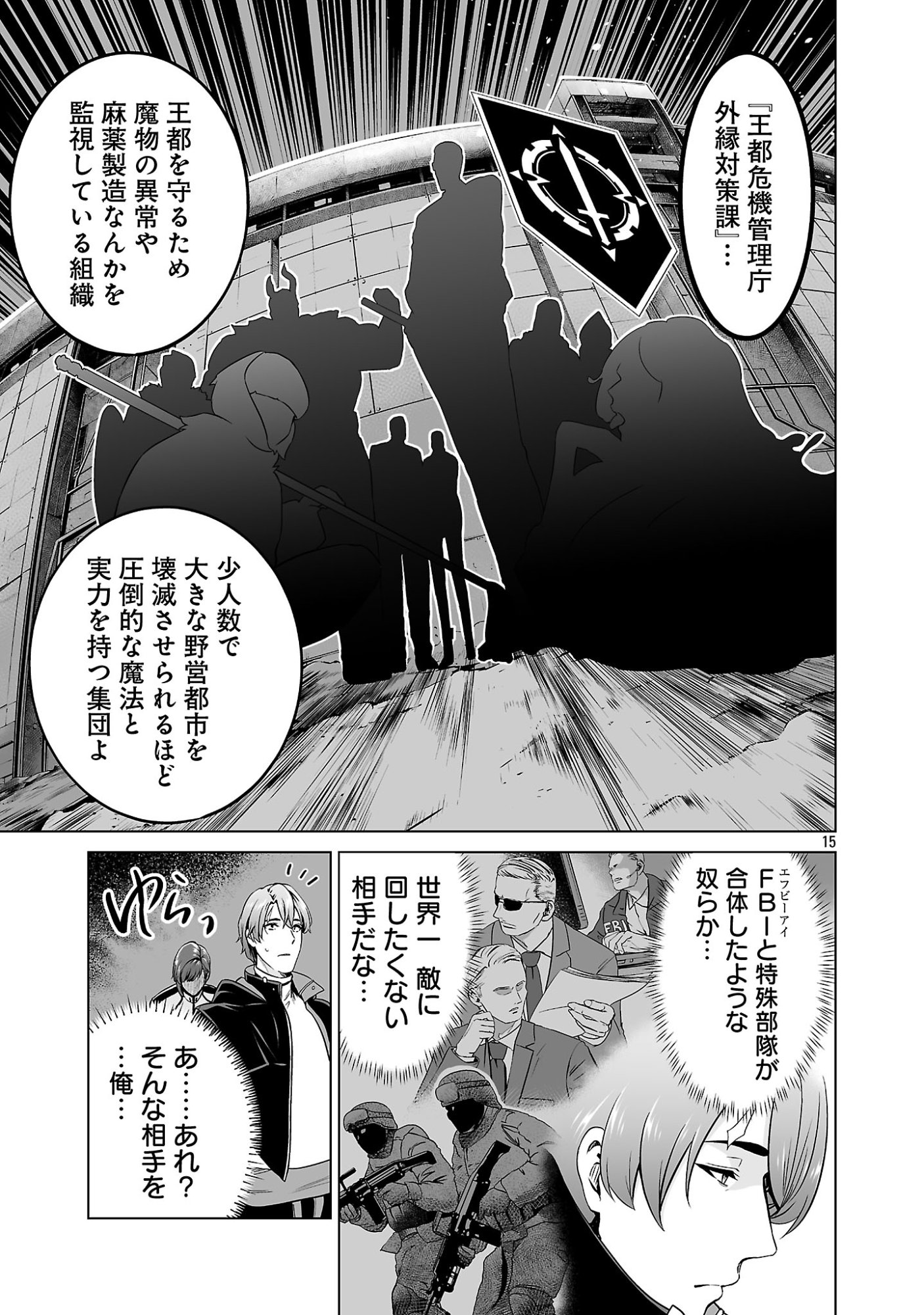 Isekai H Eiyuuden Chapter 16.12 5ページ