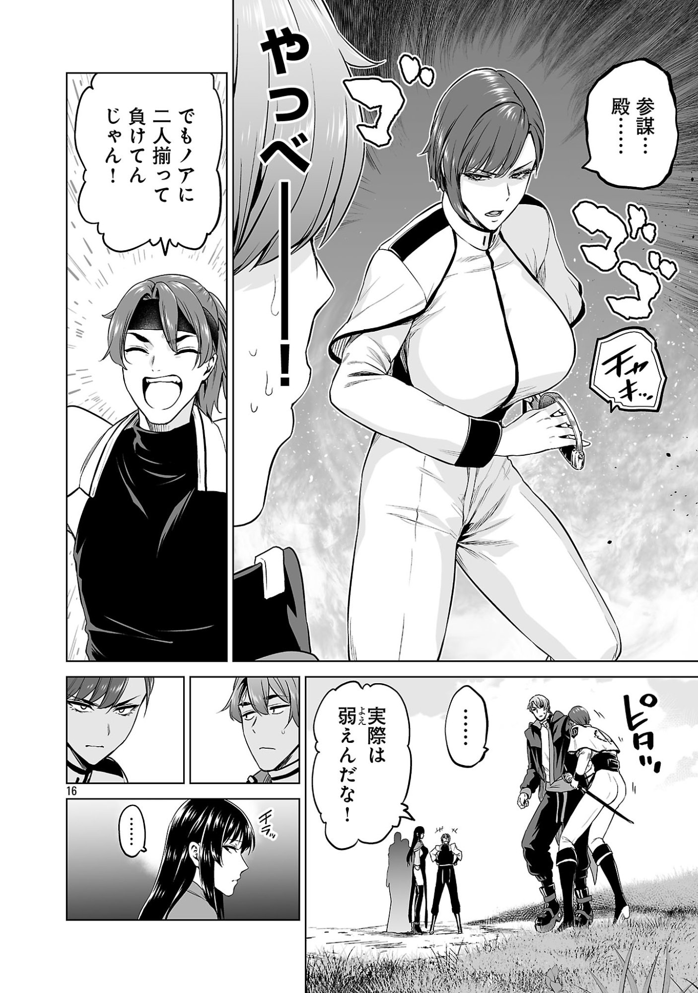 Isekai H Eiyuuden Chapter 16.12 6ページ