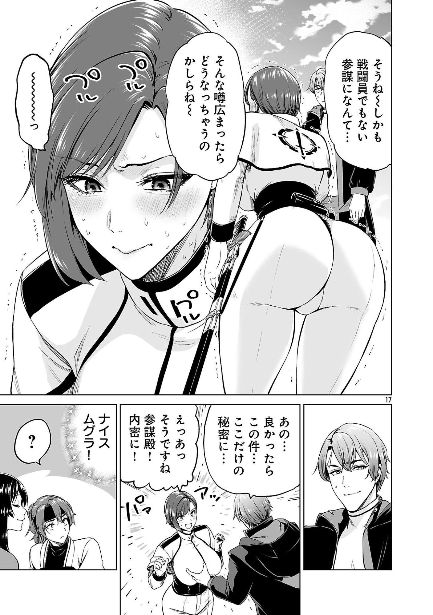 Isekai H Eiyuuden Chapter 16.12 7ページ