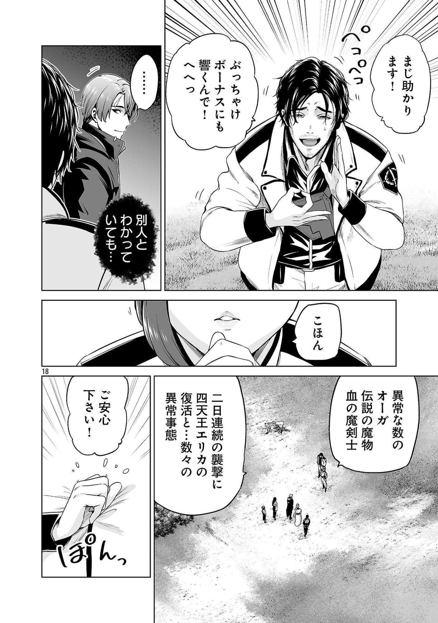 Isekai H Eiyuuden Chapter 16.12 8ページ