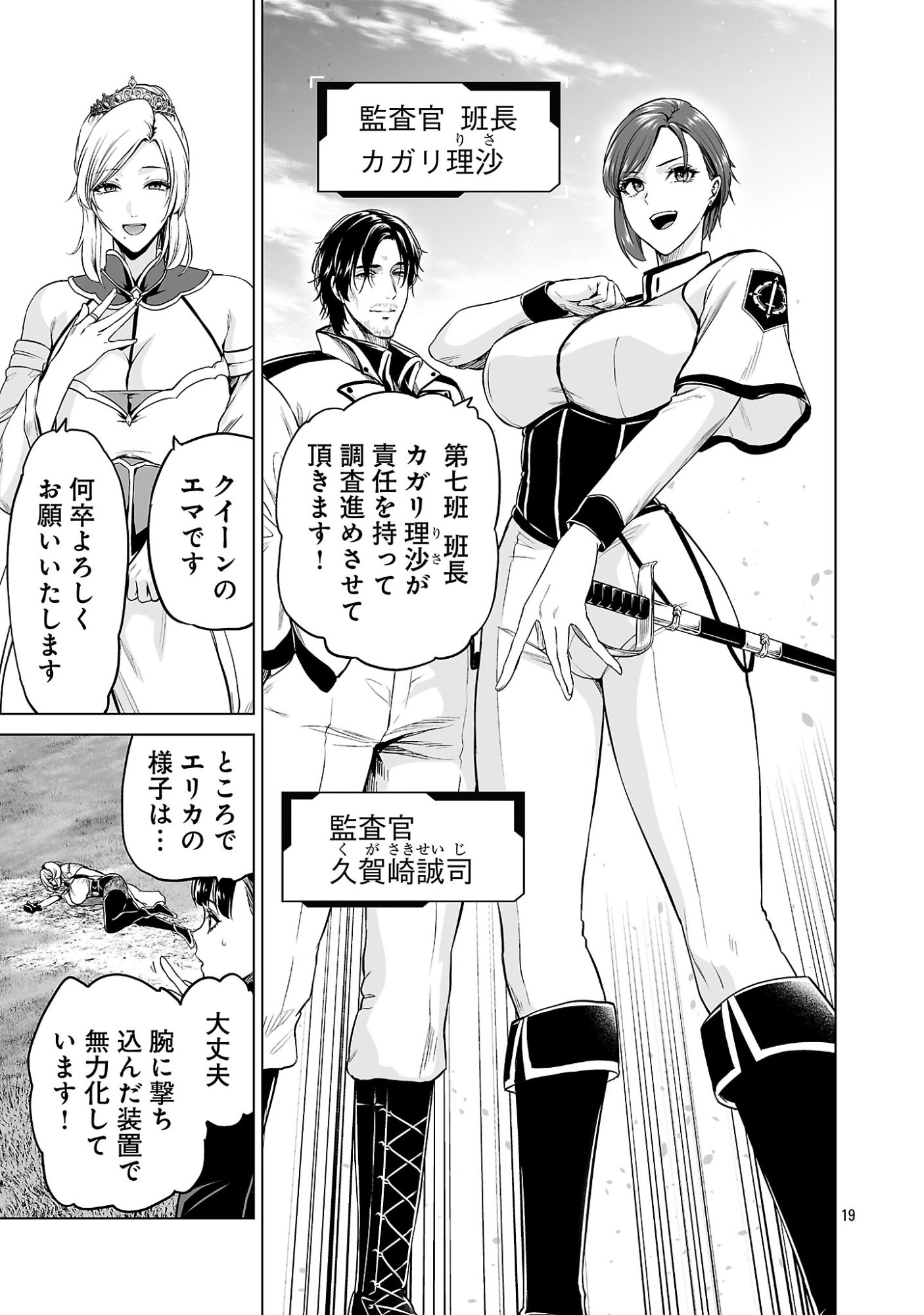 Isekai H Eiyuuden Chapter 16.12 9ページ