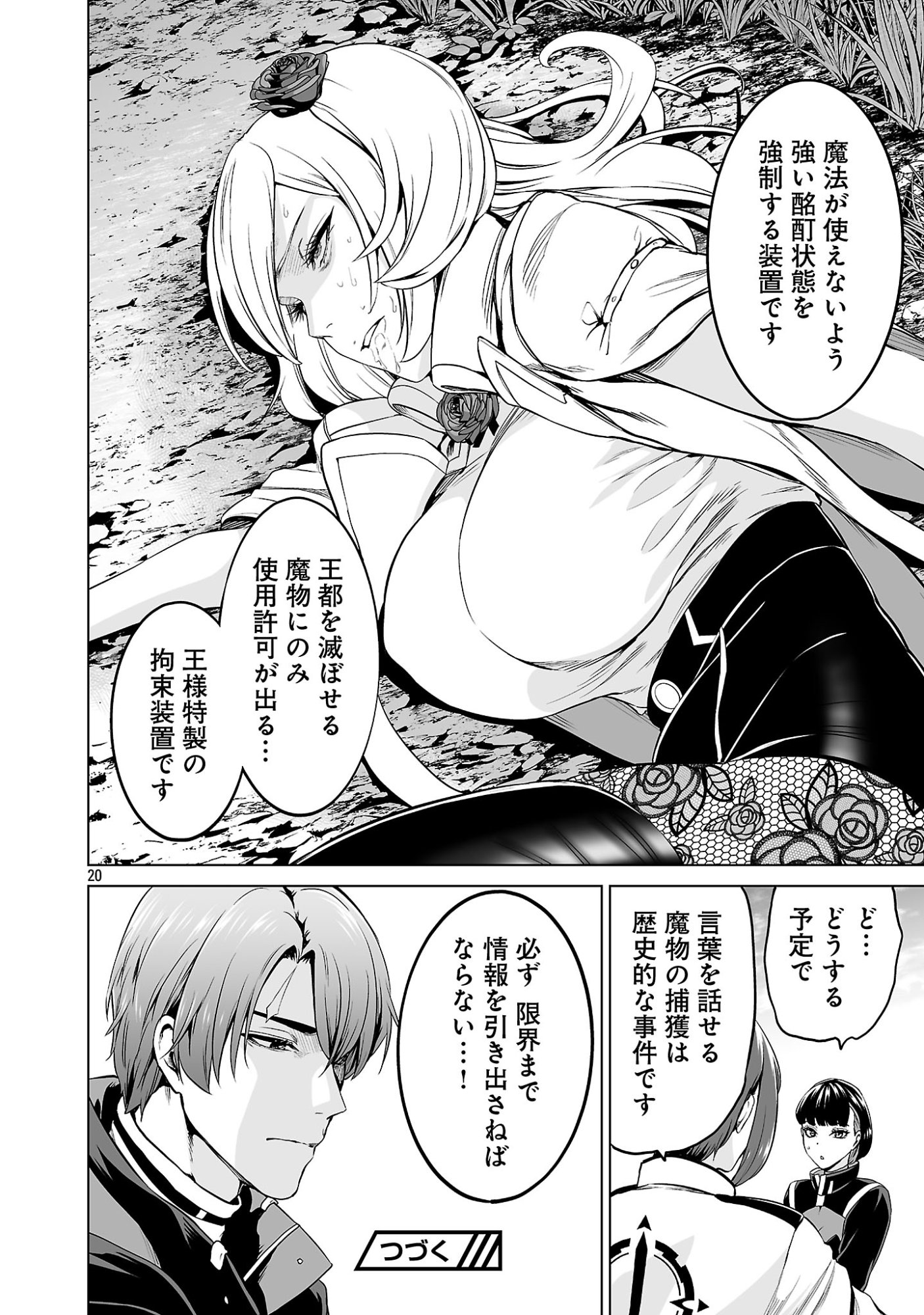 Isekai H Eiyuuden Chapter 16.12 10ページ