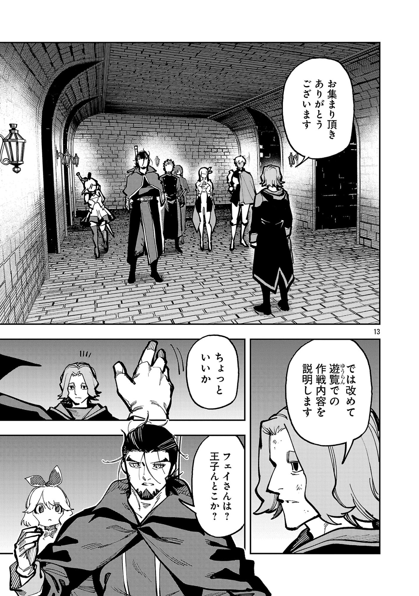 Katainaka no Ossan, Kensei ni Naru: Tada no Inaka no Kenjutsu Shihan datta no ni, Taisei Shita Deshi-tachi ga Ore o Houtte Kurenai Ken Chapter 42.2 1ページ
