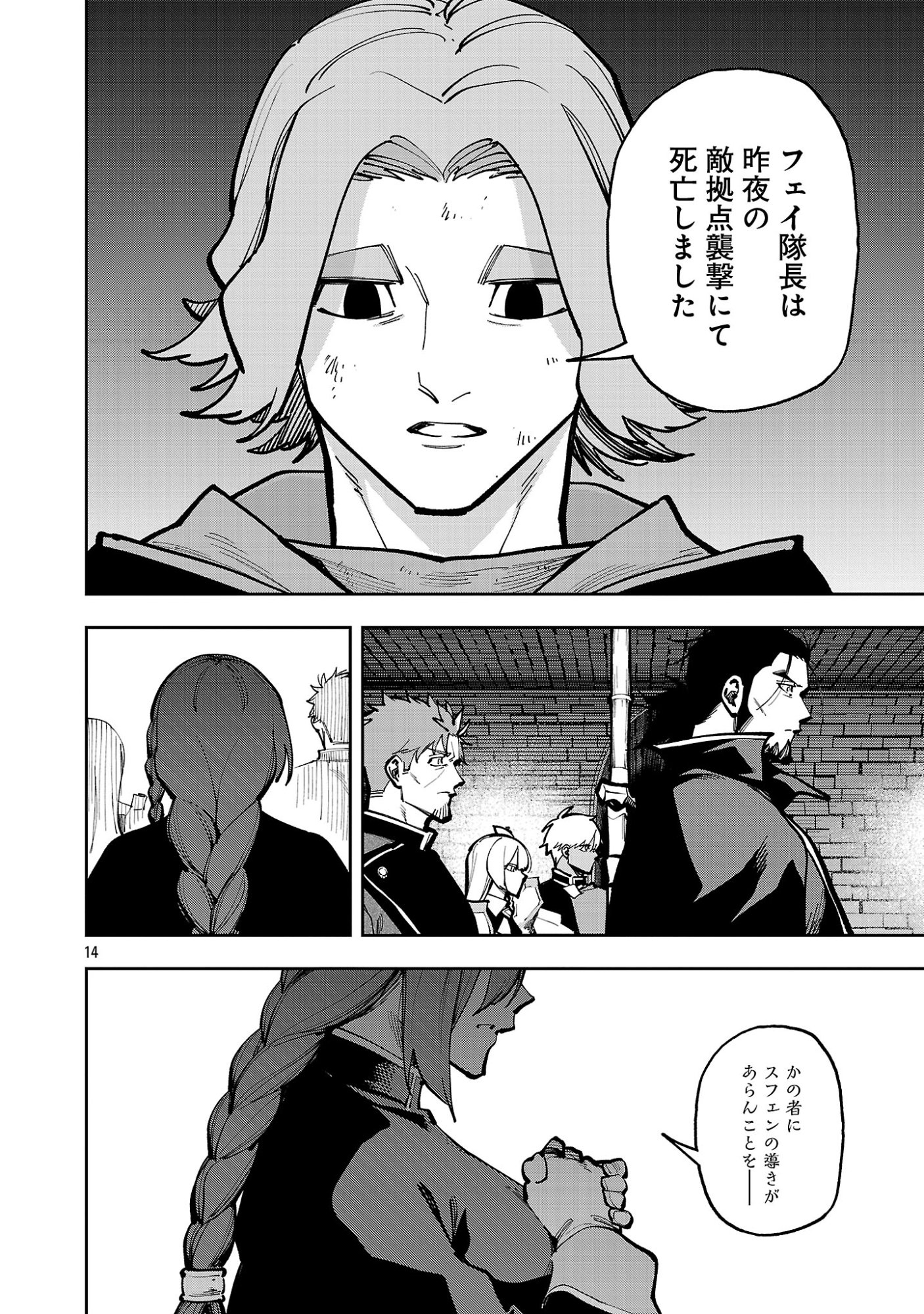 Katainaka no Ossan, Kensei ni Naru: Tada no Inaka no Kenjutsu Shihan datta no ni, Taisei Shita Deshi-tachi ga Ore o Houtte Kurenai Ken Chapter 42.2 2ページ