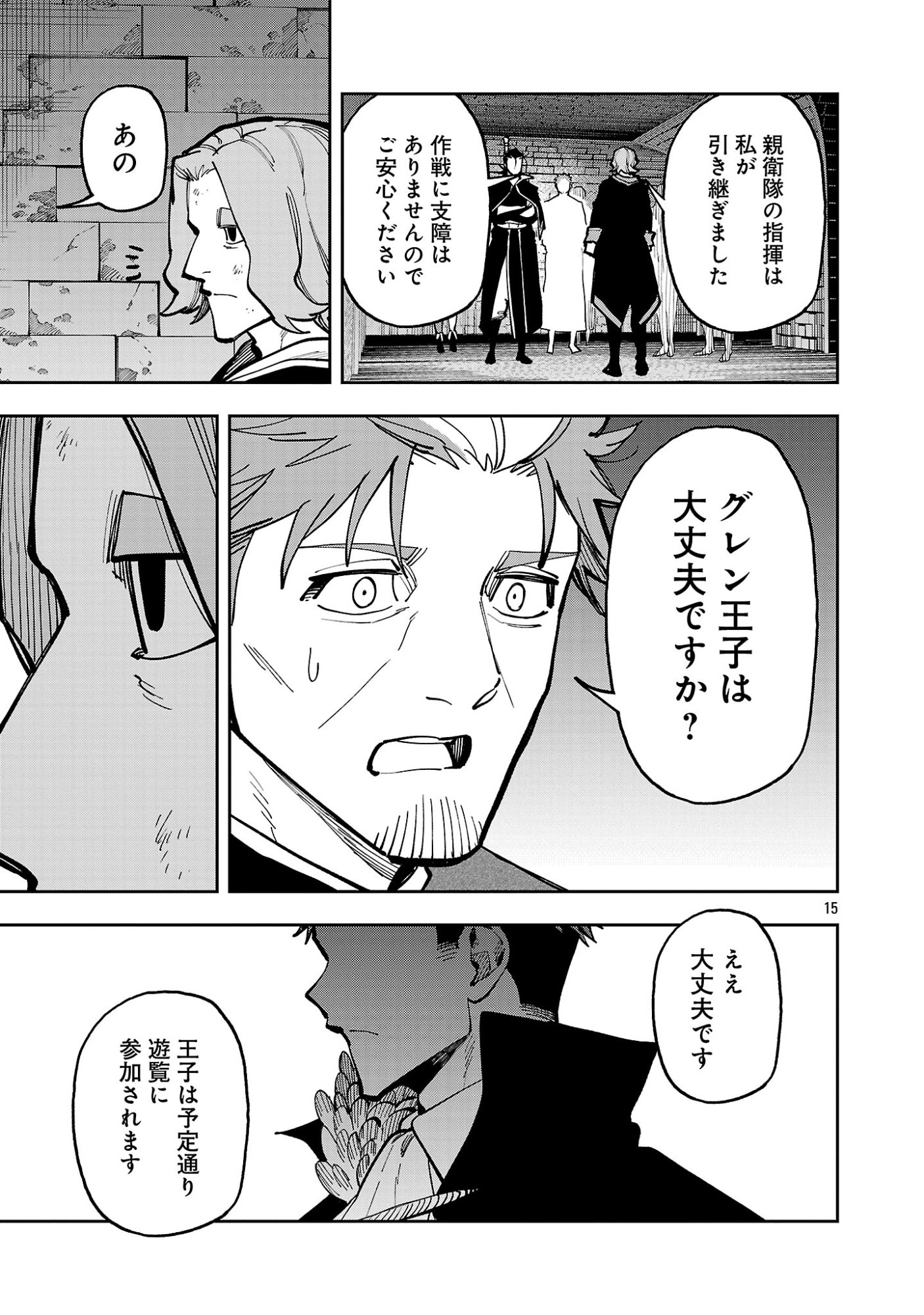 Katainaka no Ossan, Kensei ni Naru: Tada no Inaka no Kenjutsu Shihan datta no ni, Taisei Shita Deshi-tachi ga Ore o Houtte Kurenai Ken Chapter 42.2 3ページ