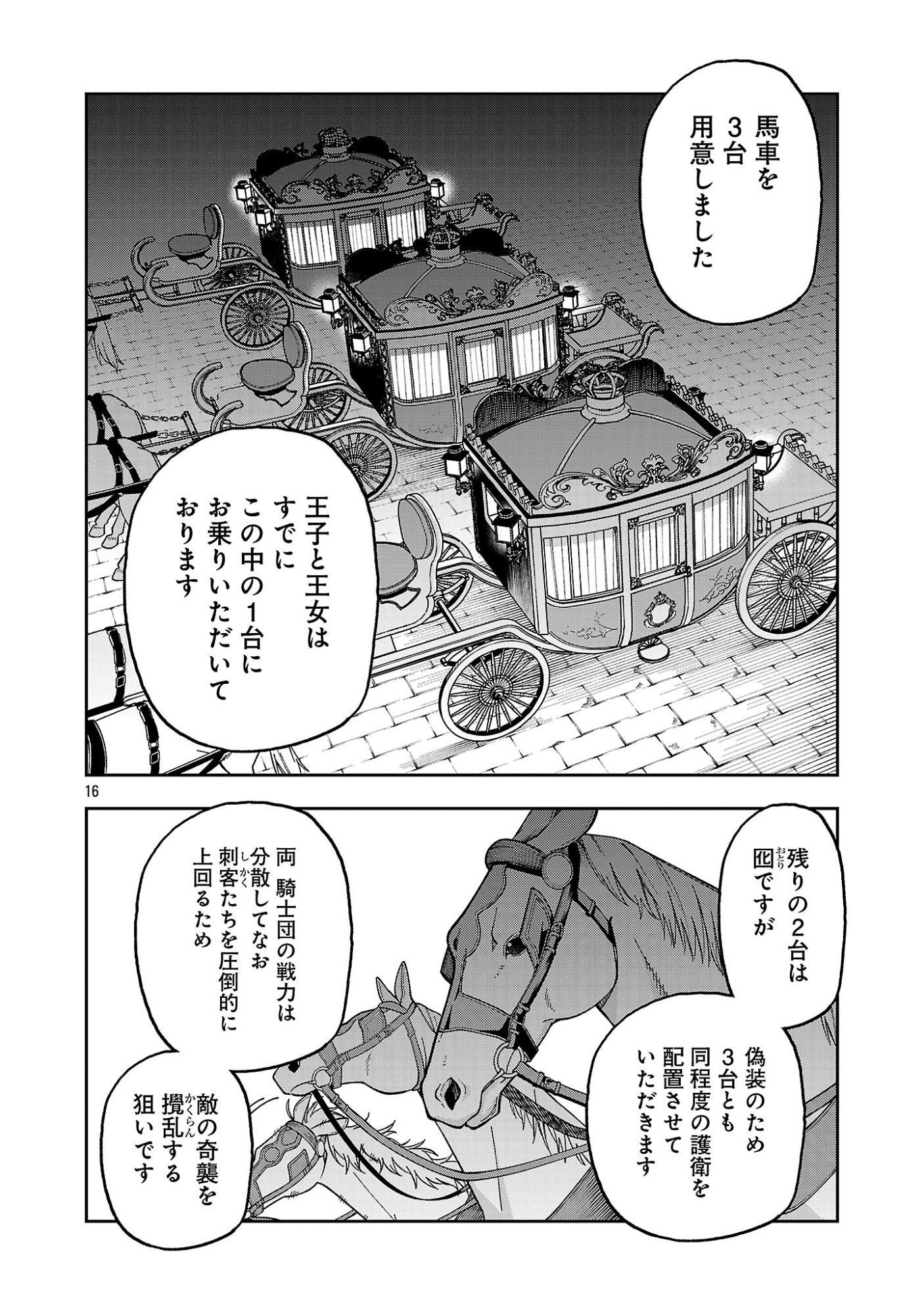 Katainaka no Ossan, Kensei ni Naru: Tada no Inaka no Kenjutsu Shihan datta no ni, Taisei Shita Deshi-tachi ga Ore o Houtte Kurenai Ken Chapter 42.2 4ページ