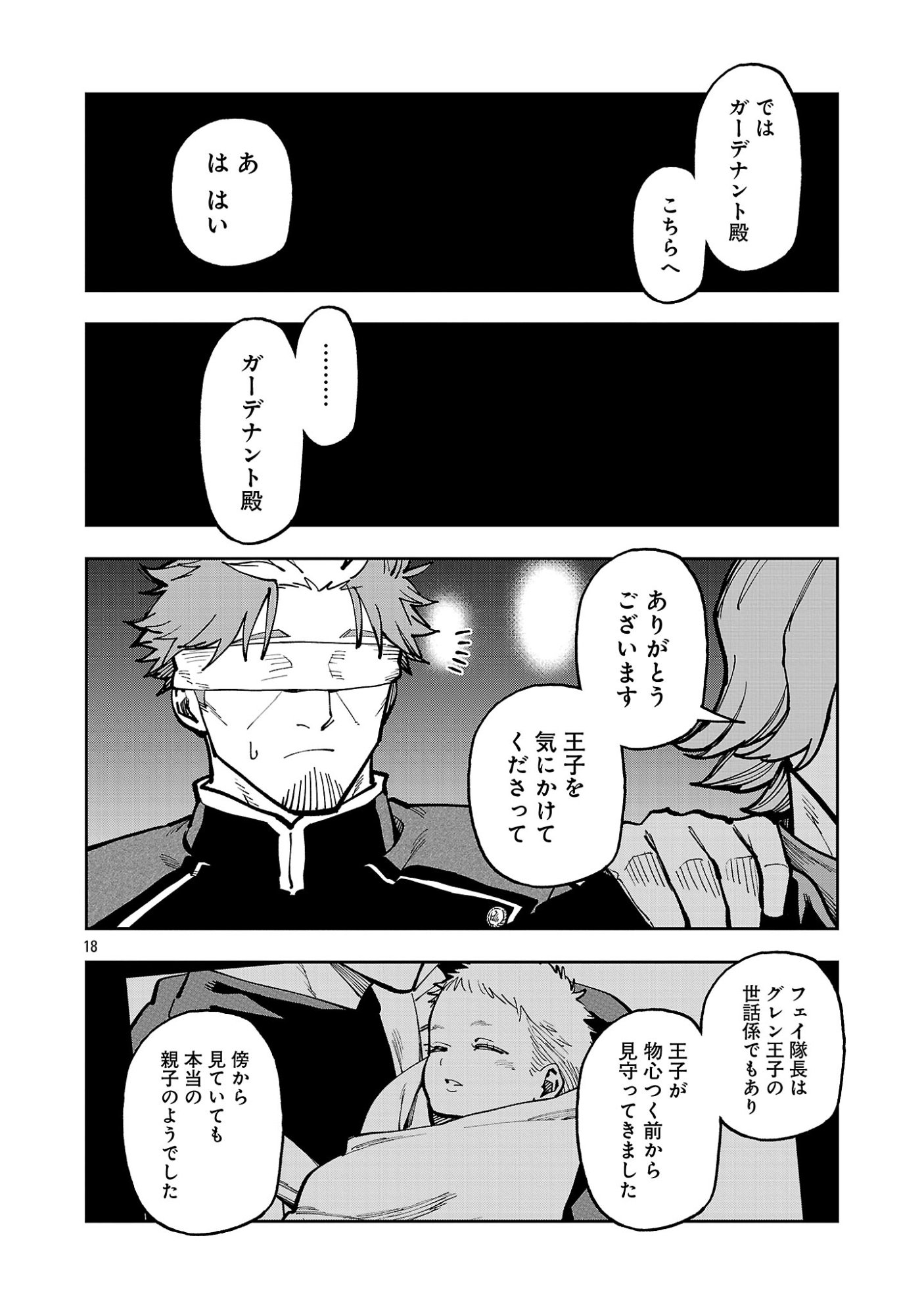 Katainaka no Ossan, Kensei ni Naru: Tada no Inaka no Kenjutsu Shihan datta no ni, Taisei Shita Deshi-tachi ga Ore o Houtte Kurenai Ken Chapter 42.2 6ページ
