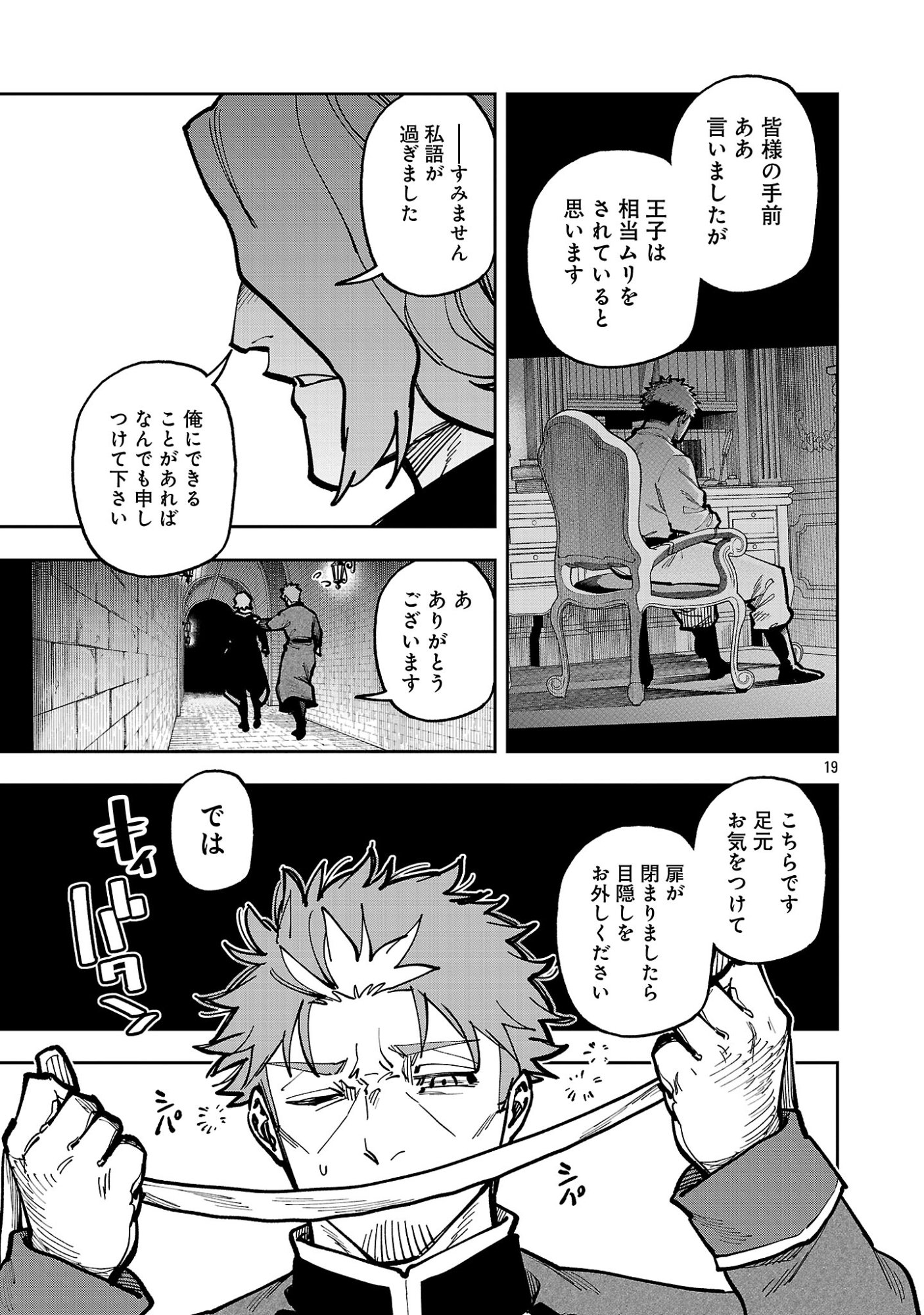 Katainaka no Ossan, Kensei ni Naru: Tada no Inaka no Kenjutsu Shihan datta no ni, Taisei Shita Deshi-tachi ga Ore o Houtte Kurenai Ken Chapter 42.2 7ページ