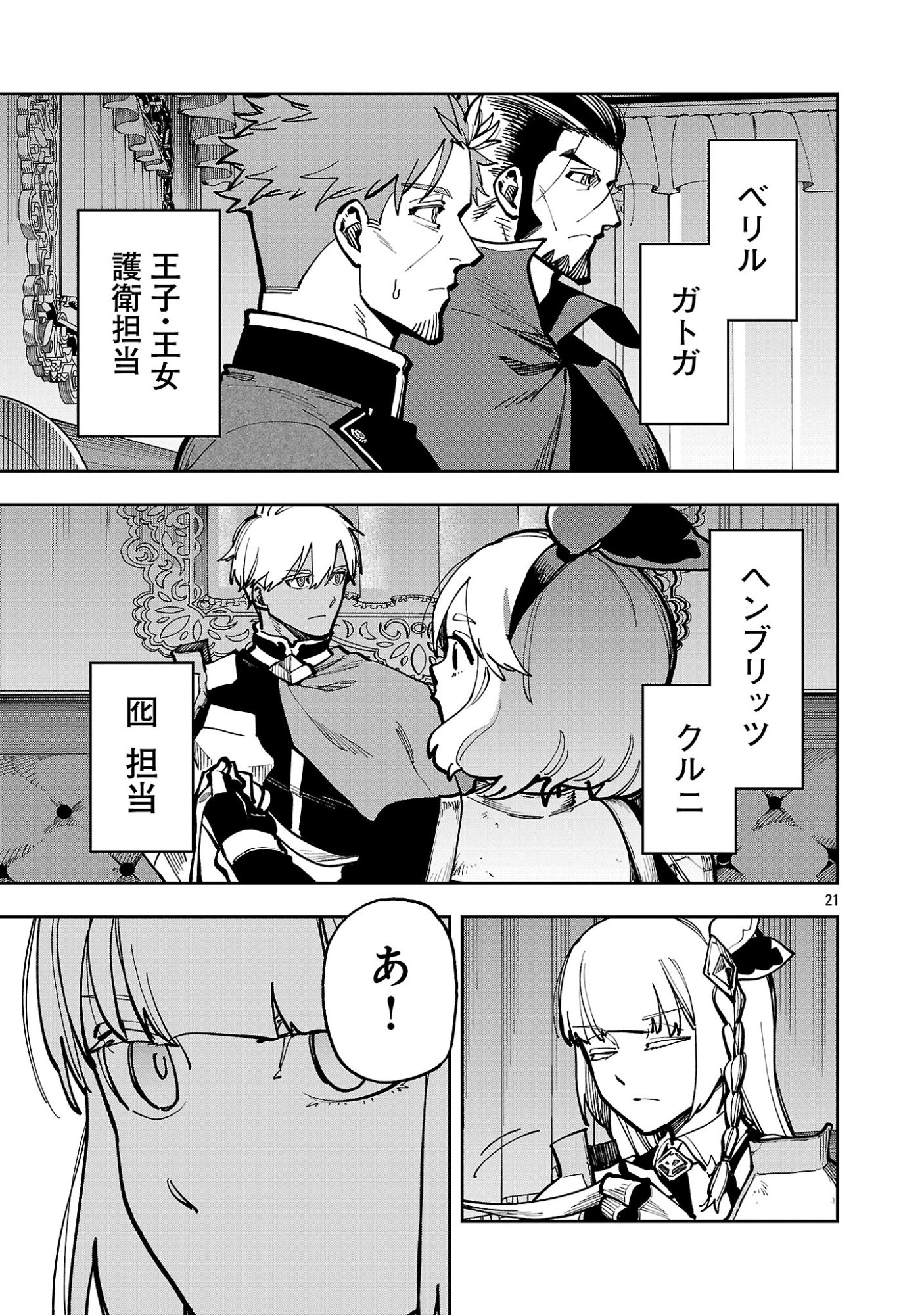 Katainaka no Ossan, Kensei ni Naru: Tada no Inaka no Kenjutsu Shihan datta no ni, Taisei Shita Deshi-tachi ga Ore o Houtte Kurenai Ken Chapter 42.2 9ページ