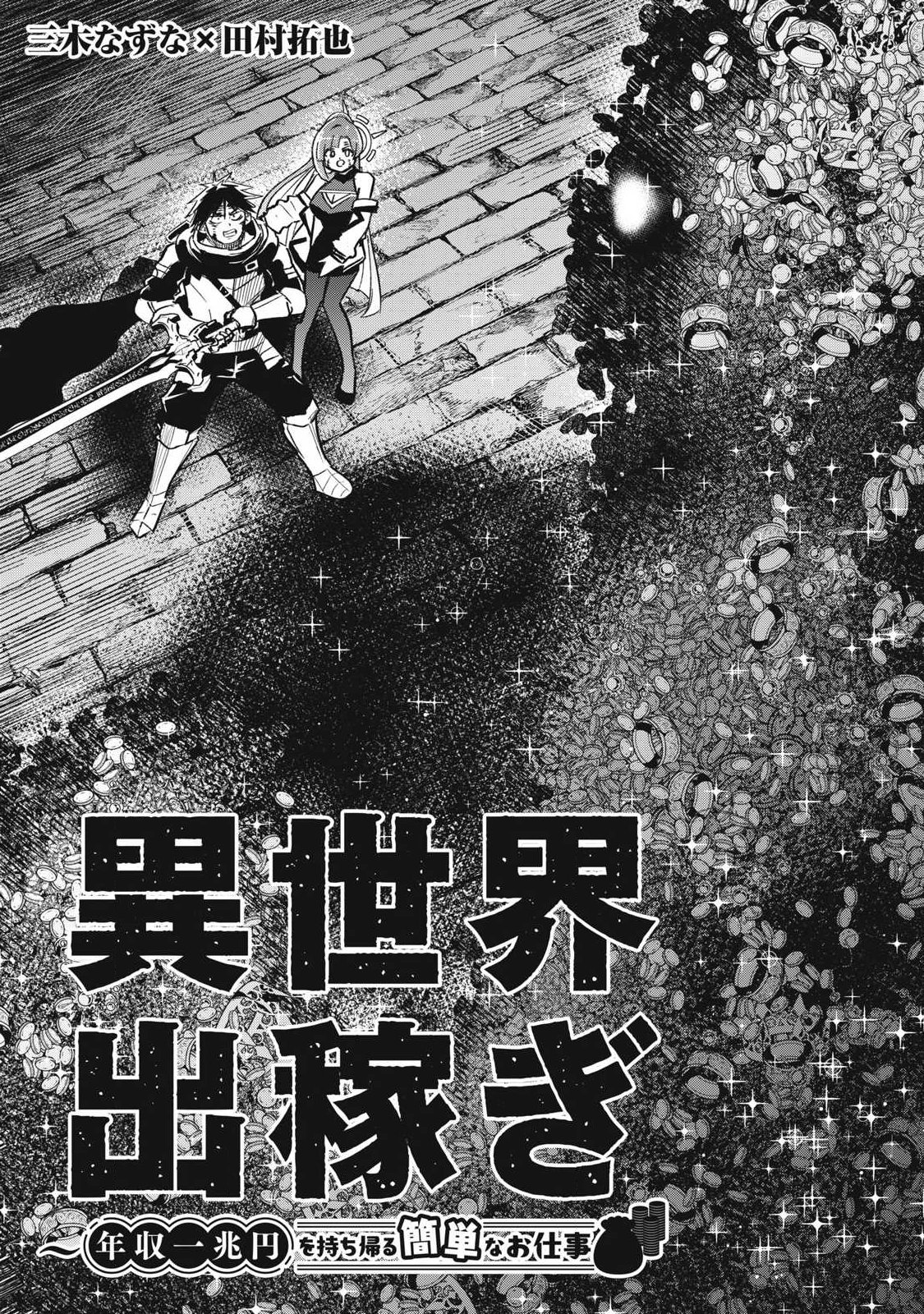 Isekai Dekasegi - Nenshuu Icchouen wo Mochikaeru Kantan na Oshigoto Chapter 28 1ページ