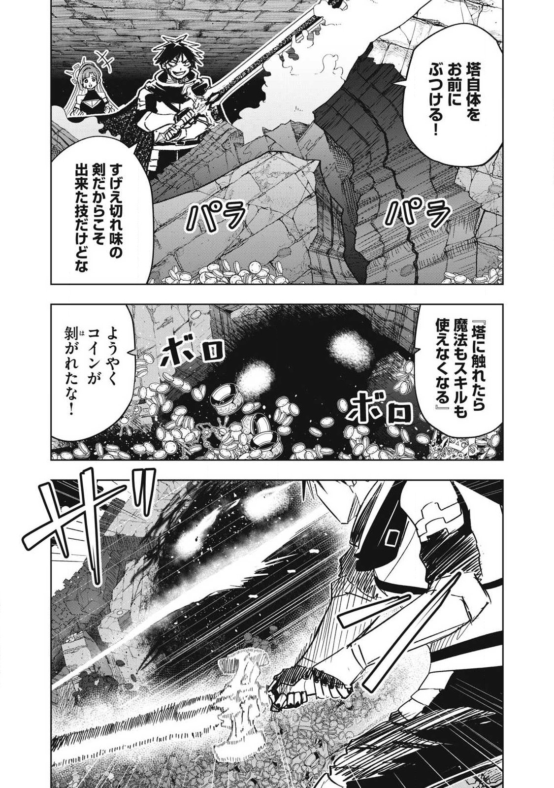 Isekai Dekasegi - Nenshuu Icchouen wo Mochikaeru Kantan na Oshigoto Chapter 28 16ページ