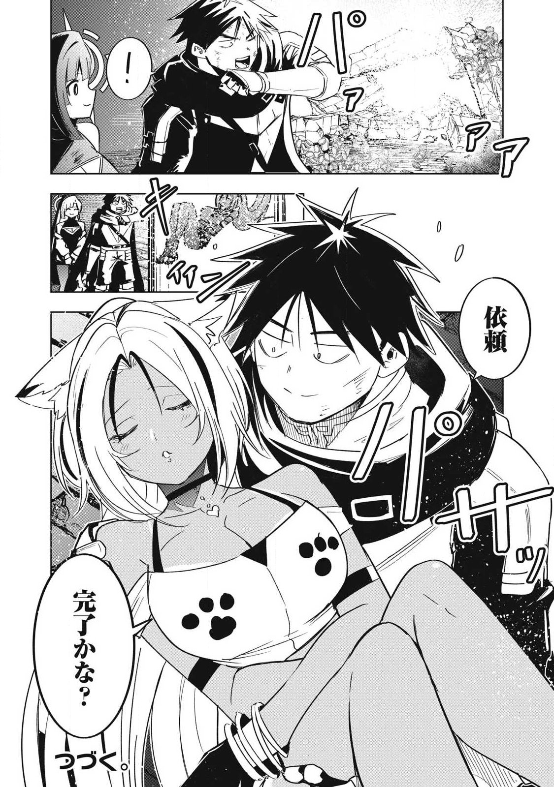Isekai Dekasegi - Nenshuu Icchouen wo Mochikaeru Kantan na Oshigoto Chapter 28 17ページ