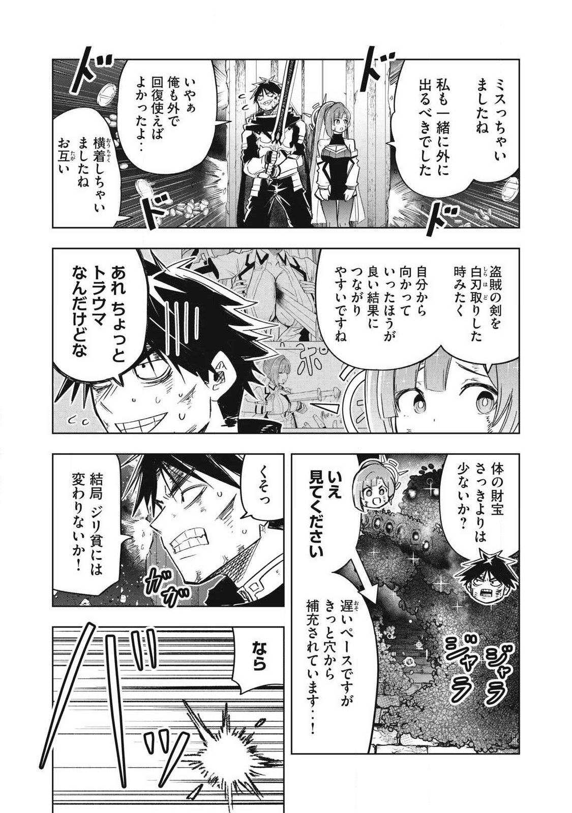 Isekai Dekasegi - Nenshuu Icchouen wo Mochikaeru Kantan na Oshigoto Chapter 28 4ページ