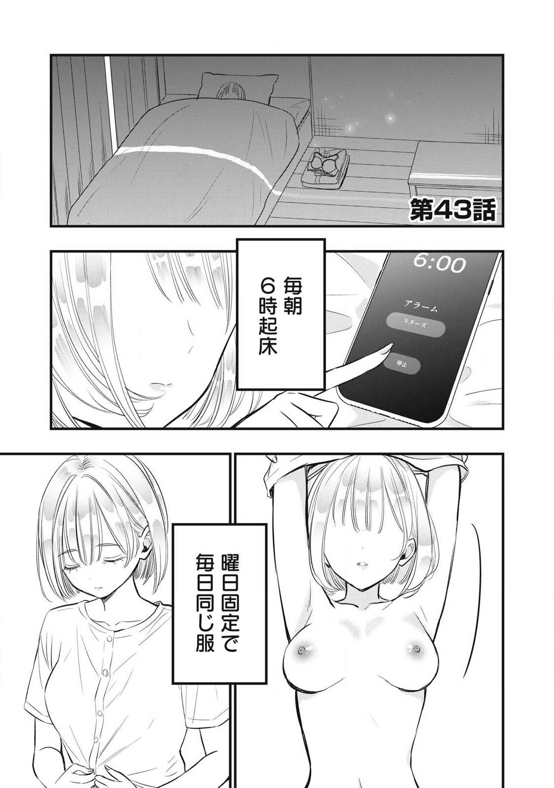 108p! - 1-nengo ni Zettai 108p Suru Hanashi Chapter 43 1ページ