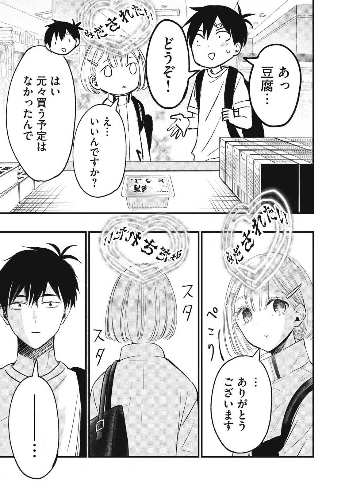 108p! - 1-nengo ni Zettai 108p Suru Hanashi Chapter 43 11ページ