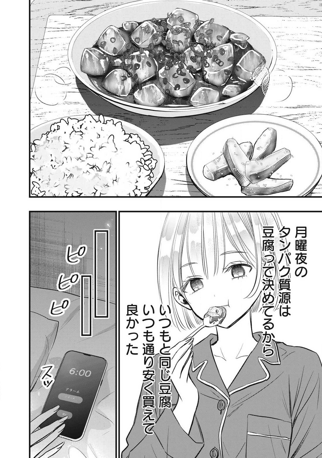 108p! - 1-nengo ni Zettai 108p Suru Hanashi Chapter 43 12ページ