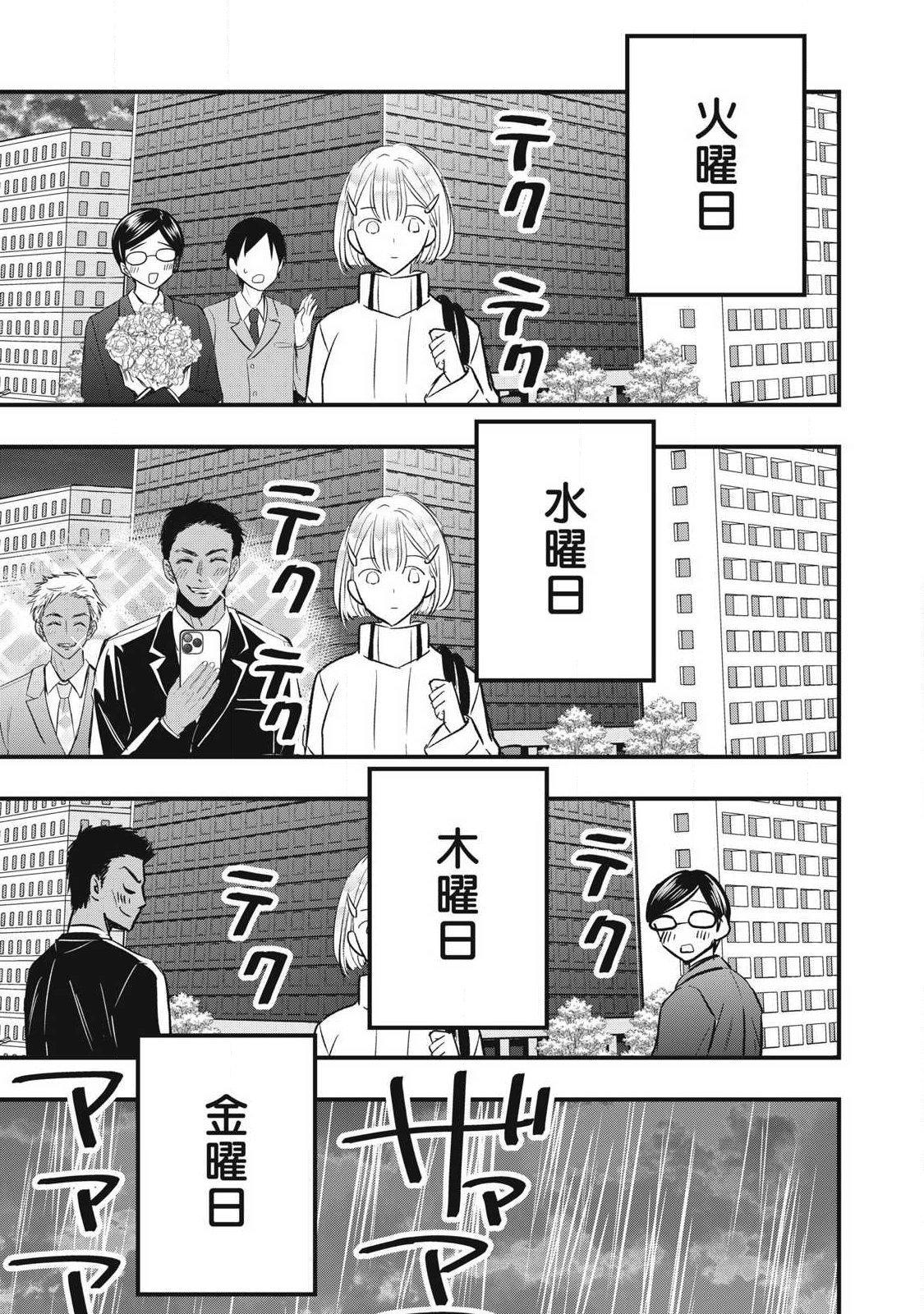 108p! - 1-nengo ni Zettai 108p Suru Hanashi Chapter 43 13ページ