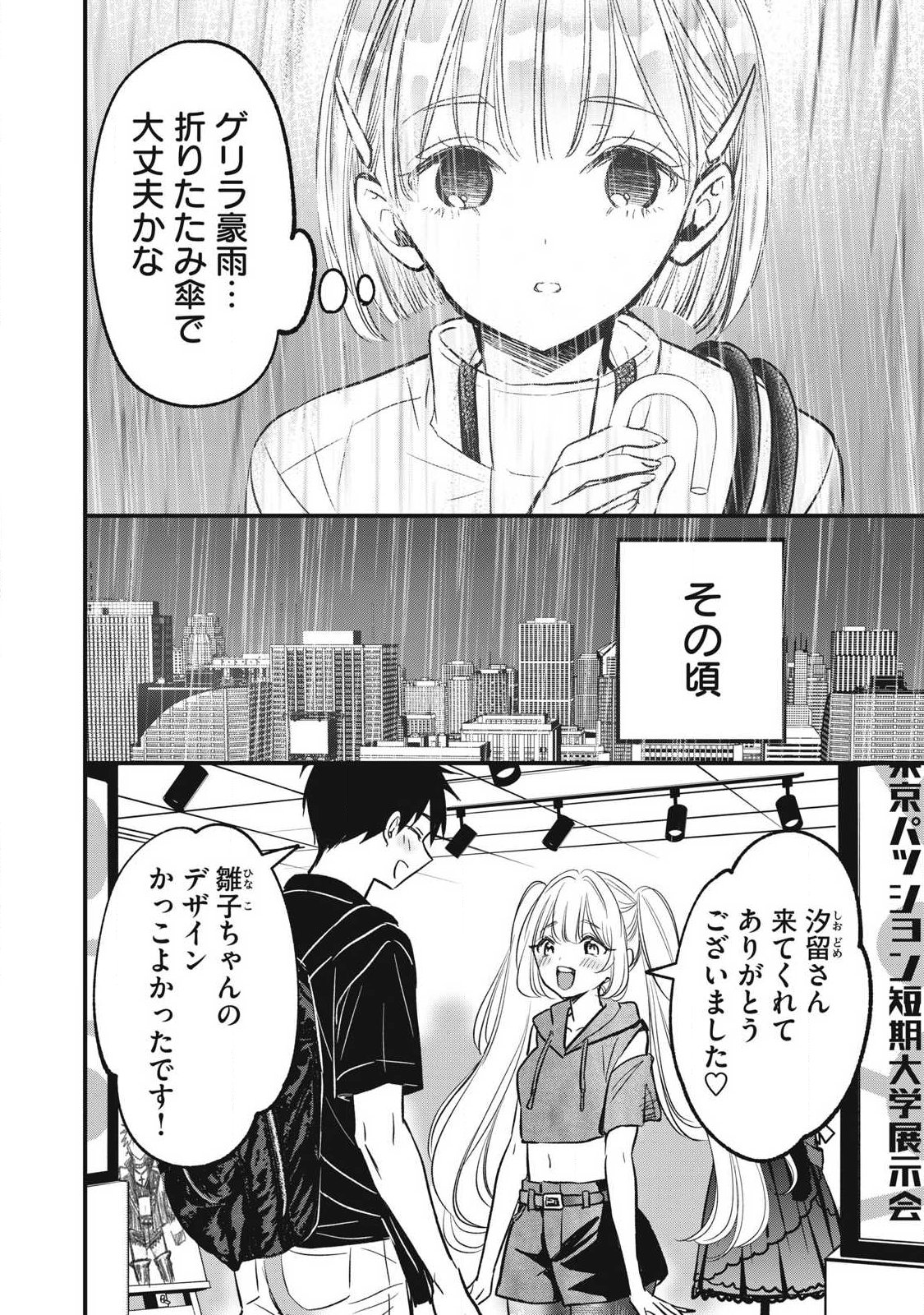 108p! - 1-nengo ni Zettai 108p Suru Hanashi Chapter 43 14ページ
