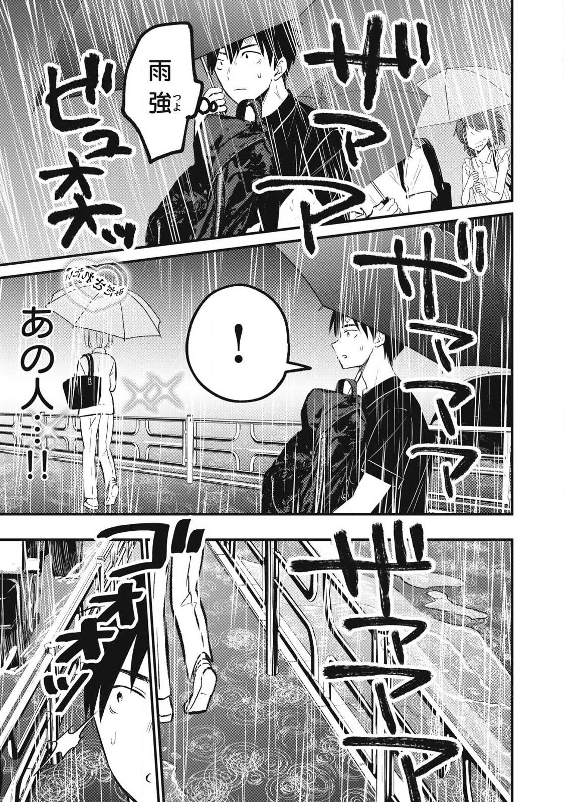 108p! - 1-nengo ni Zettai 108p Suru Hanashi Chapter 43 15ページ