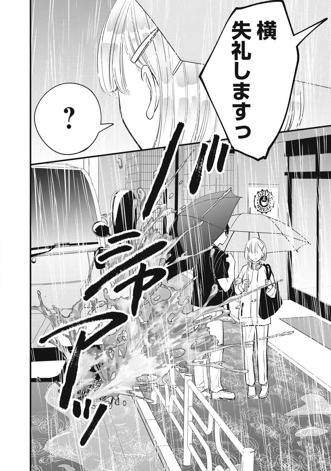 108p! - 1-nengo ni Zettai 108p Suru Hanashi Chapter 43 16ページ
