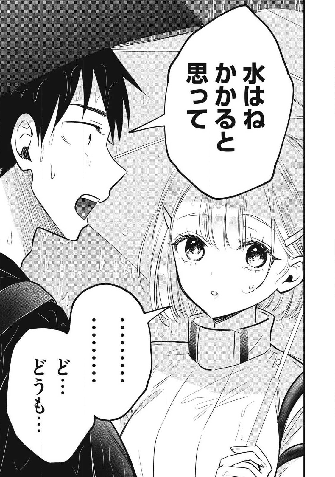 108p! - 1-nengo ni Zettai 108p Suru Hanashi Chapter 43 17ページ