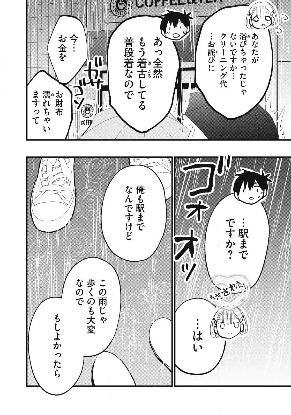 108p! - 1-nengo ni Zettai 108p Suru Hanashi Chapter 43 18ページ