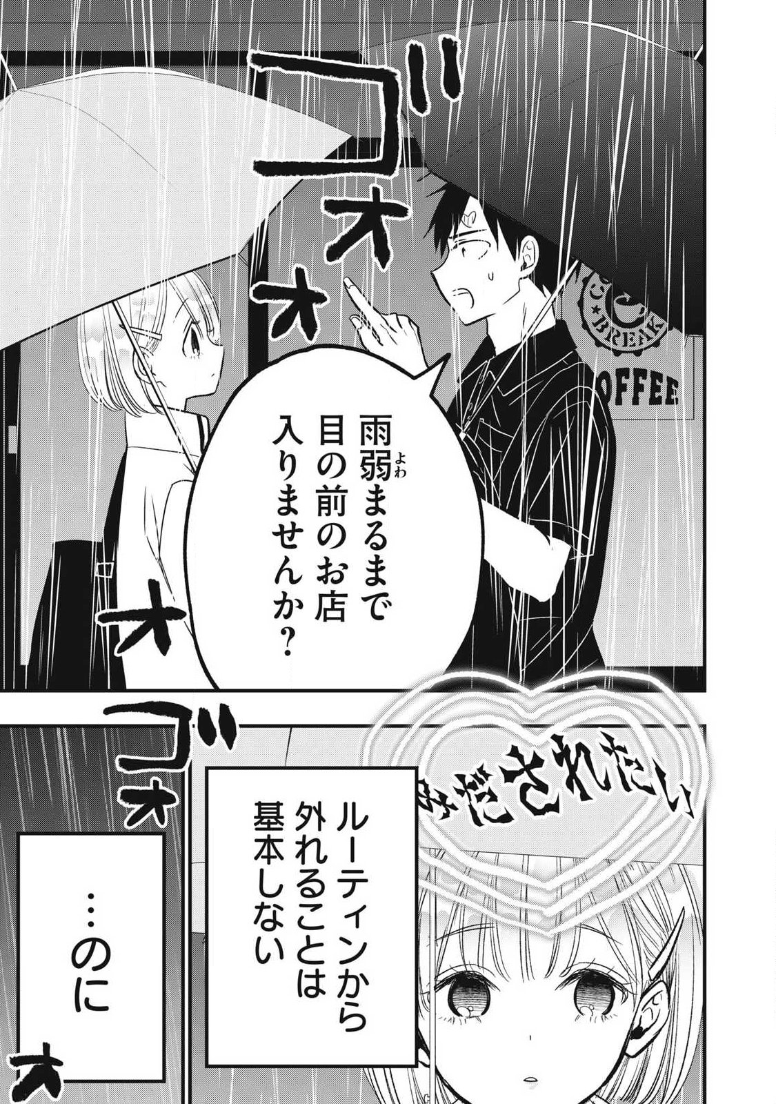 108p! - 1-nengo ni Zettai 108p Suru Hanashi Chapter 43 19ページ