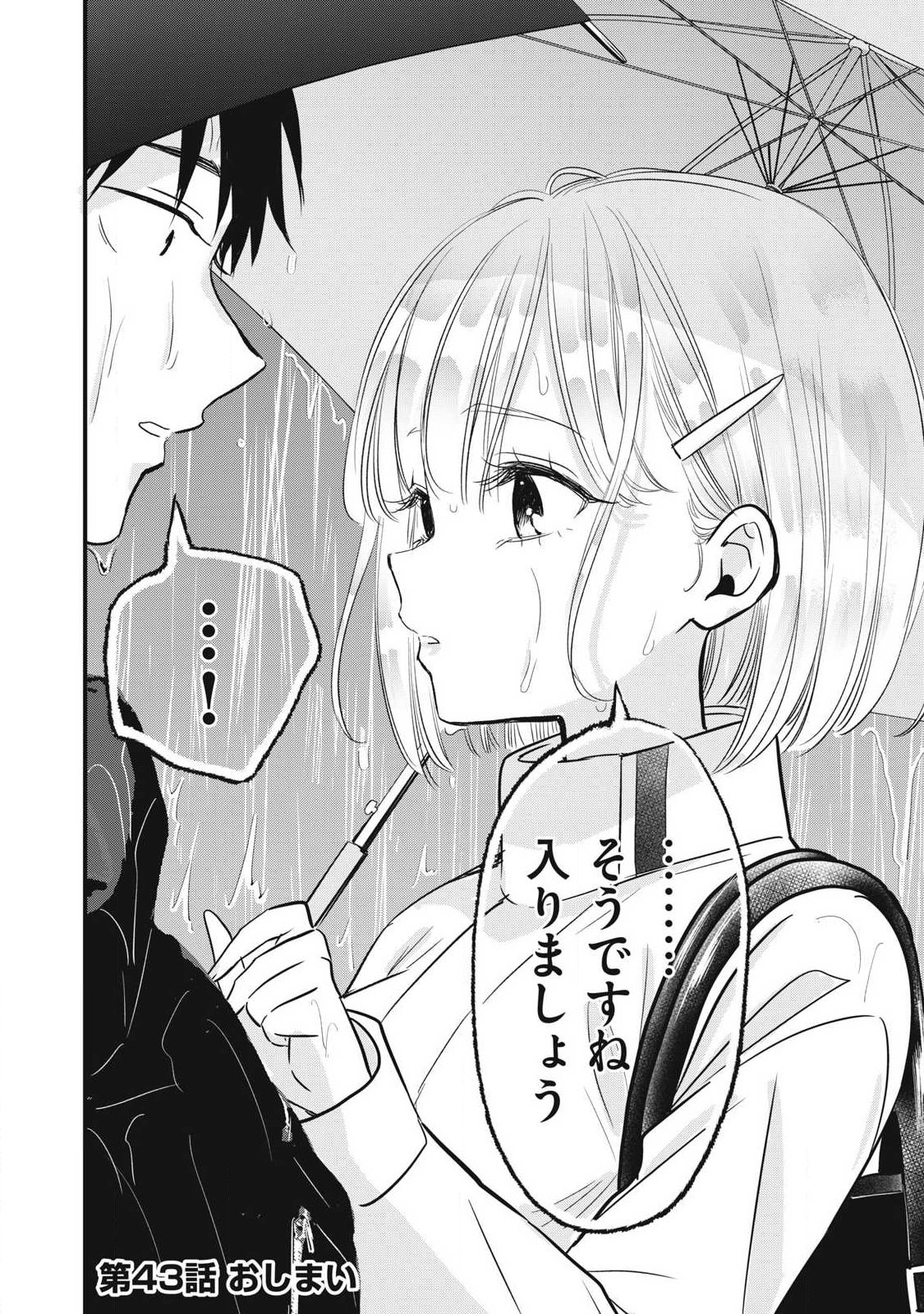 108p! - 1-nengo ni Zettai 108p Suru Hanashi Chapter 43 20ページ