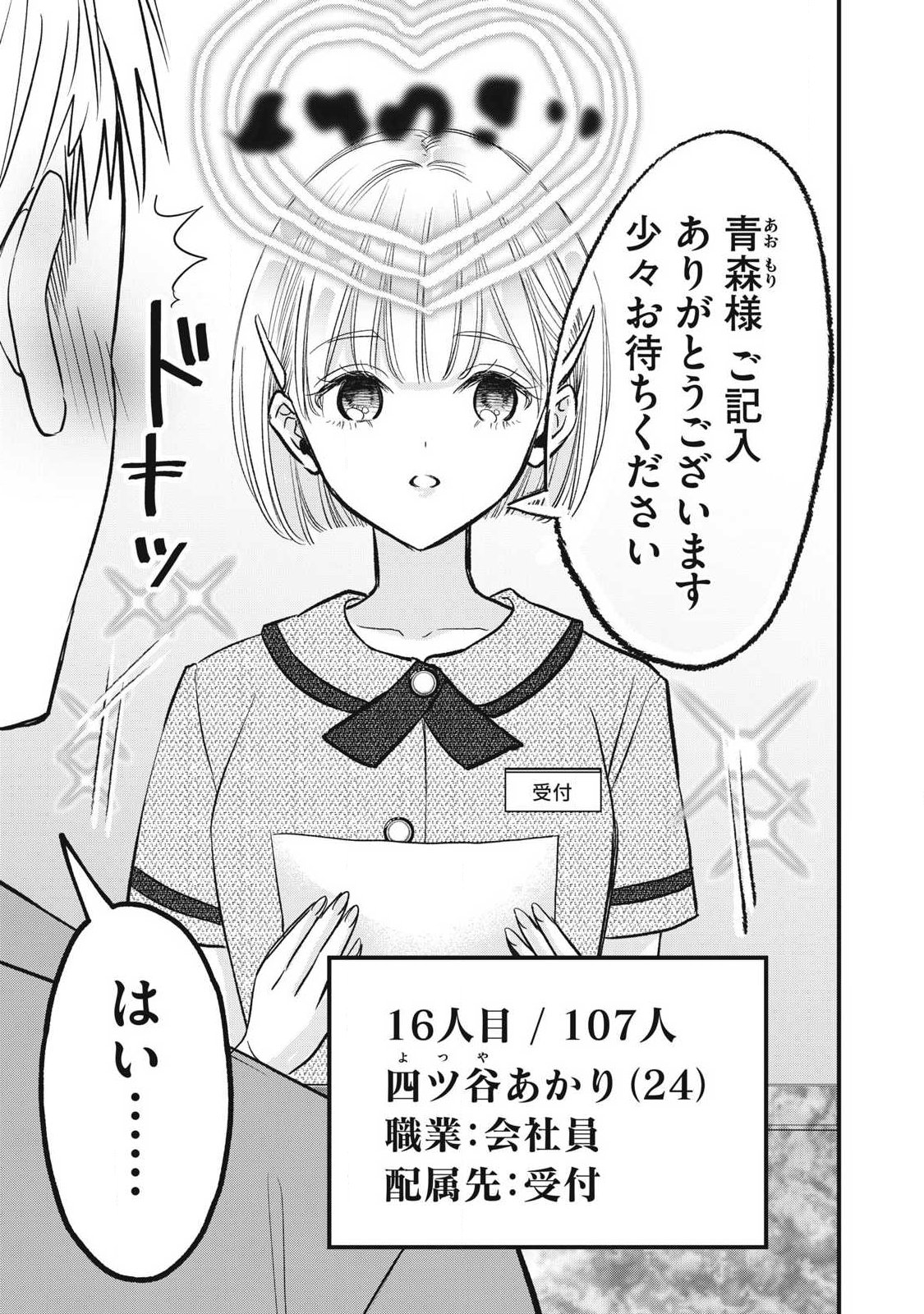 108p! - 1-nengo ni Zettai 108p Suru Hanashi Chapter 43 3ページ