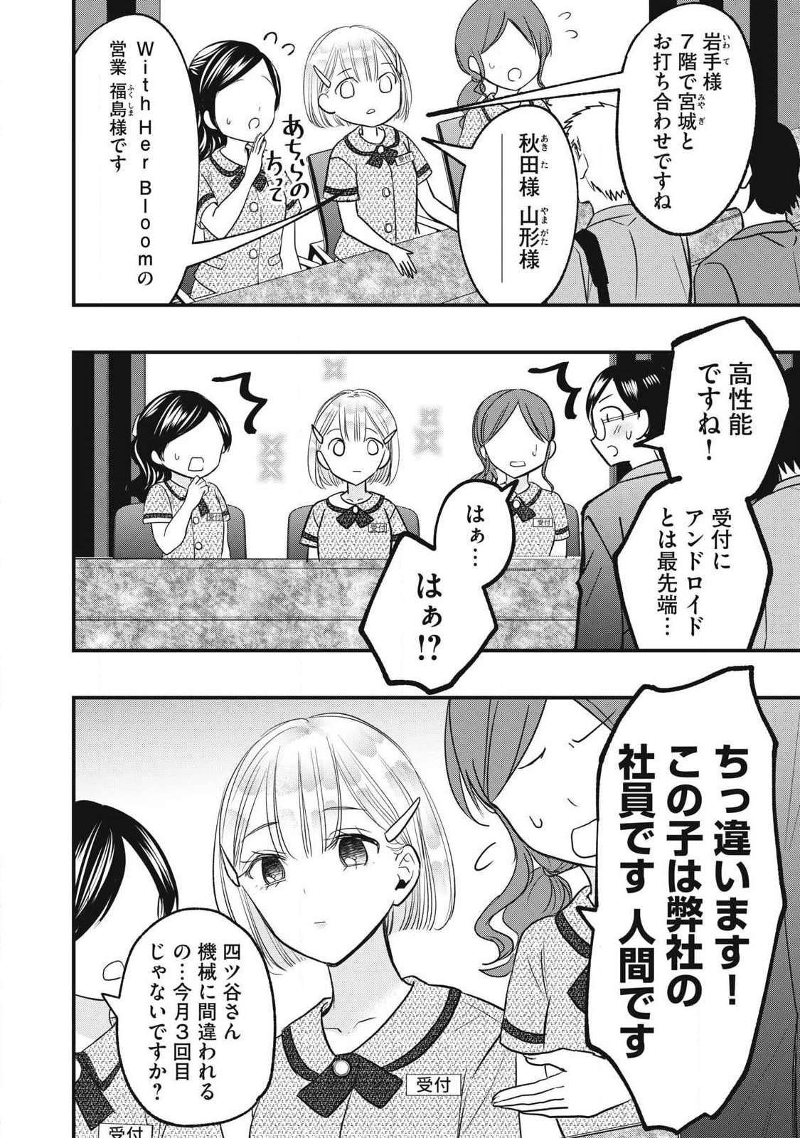 108p! - 1-nengo ni Zettai 108p Suru Hanashi Chapter 43 4ページ