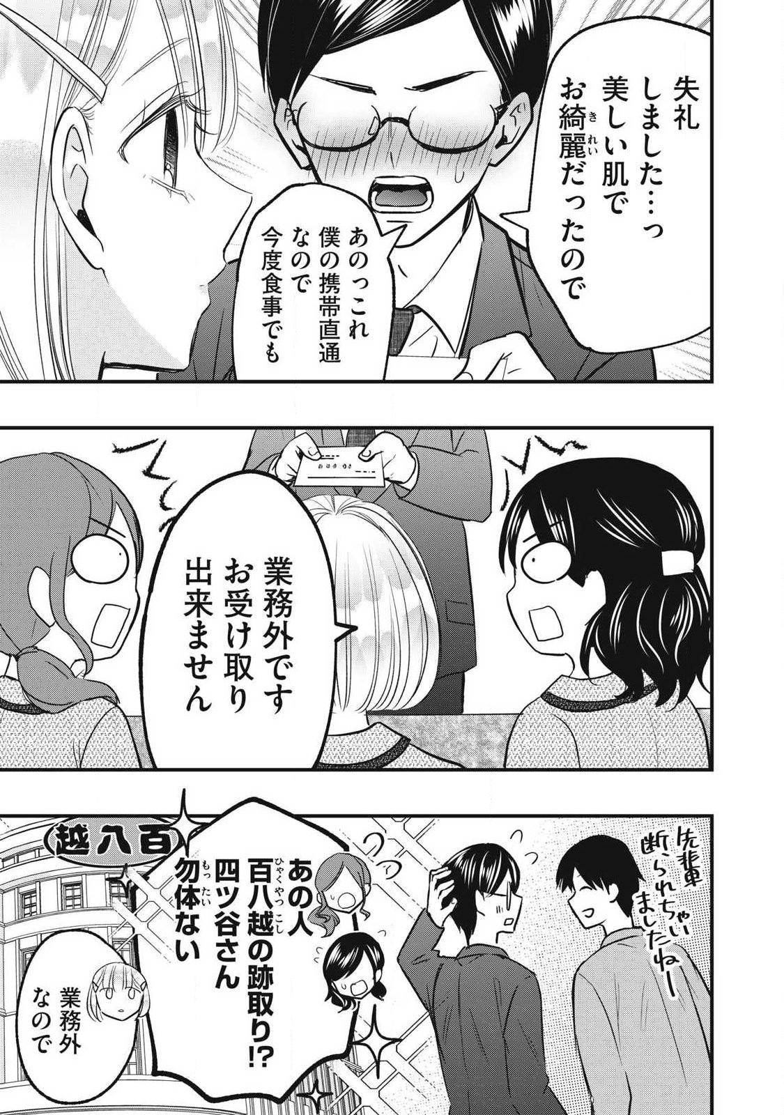 108p! - 1-nengo ni Zettai 108p Suru Hanashi Chapter 43 5ページ