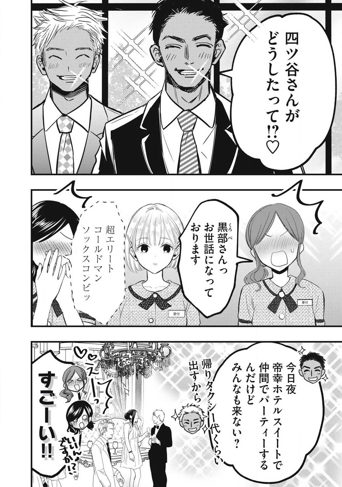 108p! - 1-nengo ni Zettai 108p Suru Hanashi Chapter 43 6ページ