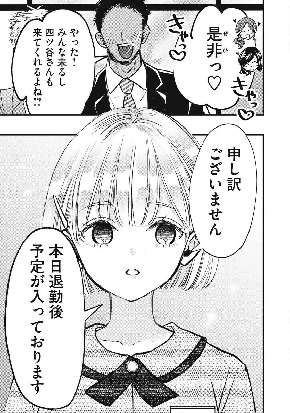 108p! - 1-nengo ni Zettai 108p Suru Hanashi Chapter 43 7ページ