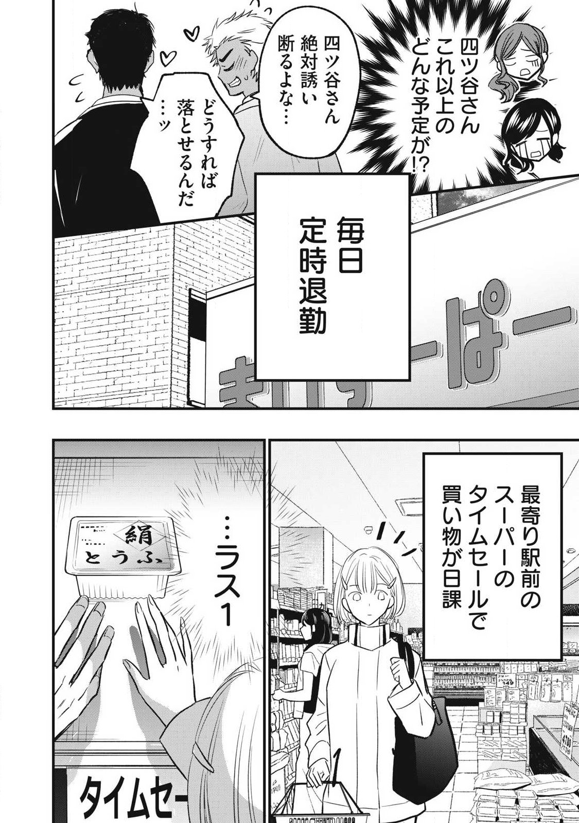 108p! - 1-nengo ni Zettai 108p Suru Hanashi Chapter 43 8ページ