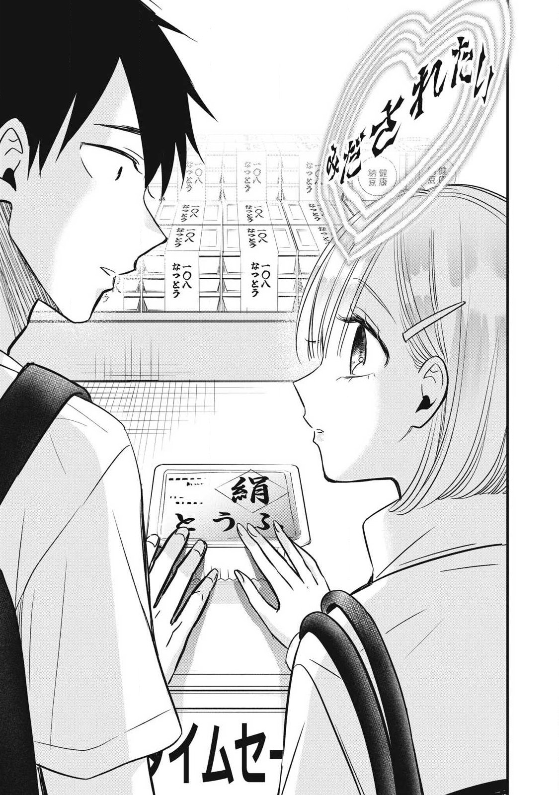 108p! - 1-nengo ni Zettai 108p Suru Hanashi Chapter 43 9ページ