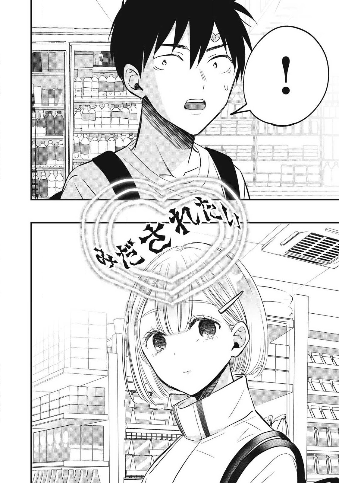 108p! - 1-nengo ni Zettai 108p Suru Hanashi Chapter 43 10ページ