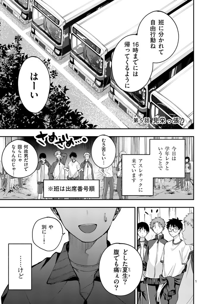 Kakushite Kisetsu wa Ao wo Shiru Chapter 5 1ページ