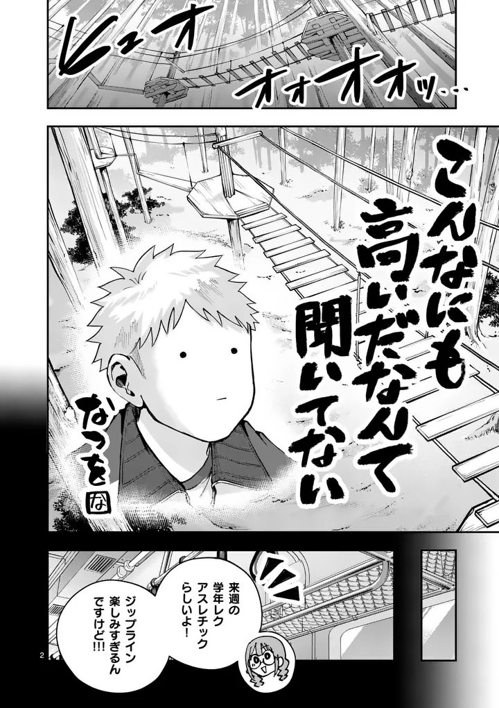 Kakushite Kisetsu wa Ao wo Shiru Chapter 5 2ページ