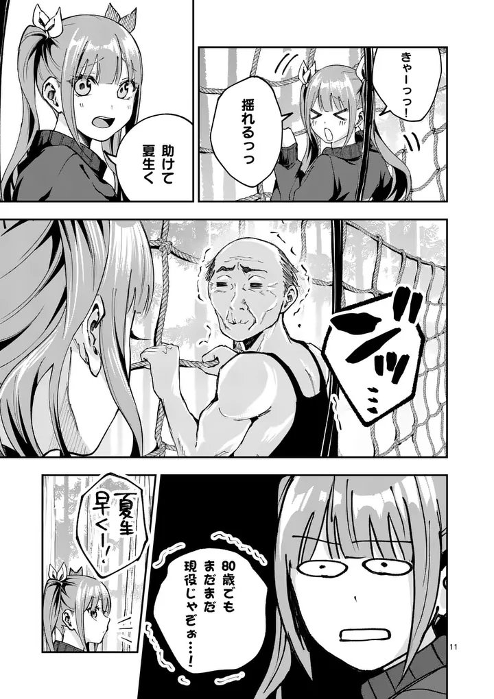 Kakushite Kisetsu wa Ao wo Shiru Chapter 5 11ページ