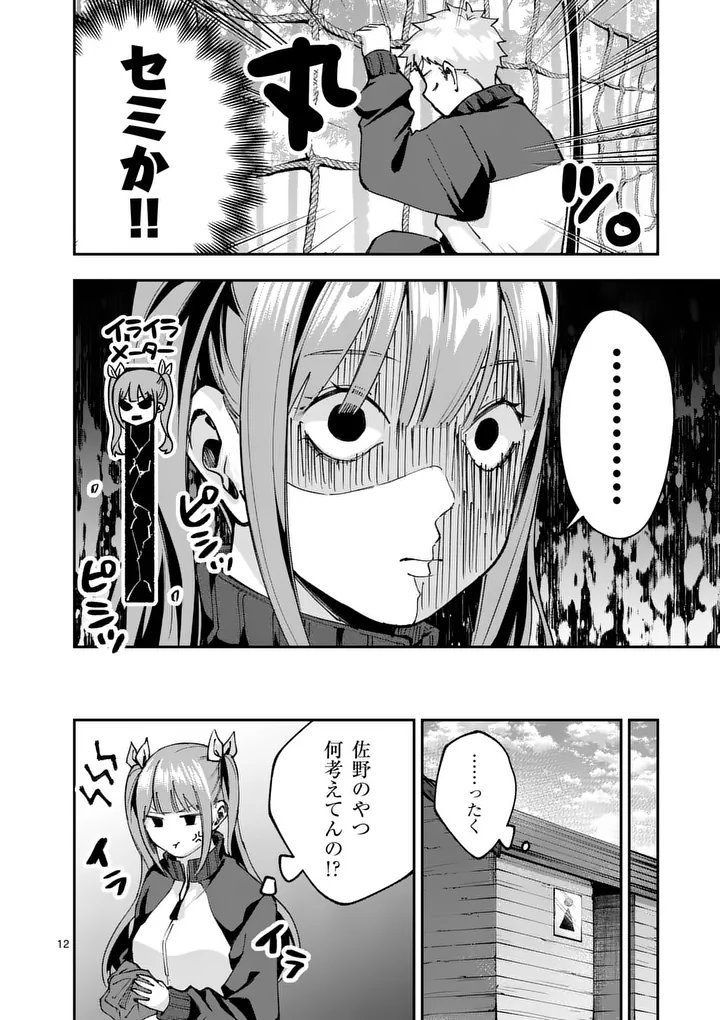 Kakushite Kisetsu wa Ao wo Shiru Chapter 5 12ページ